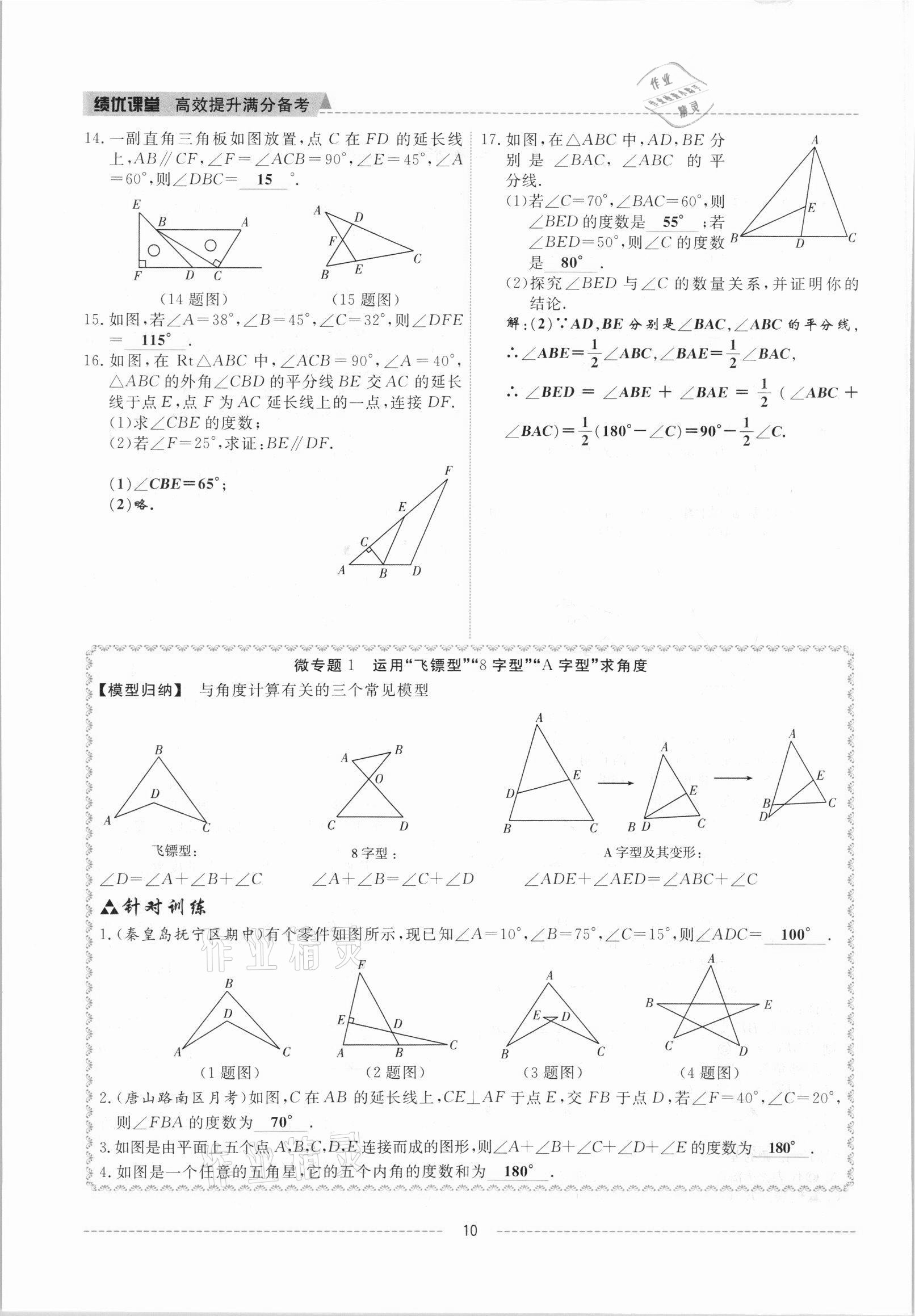 2021年绩优课堂高效提升满分备考八年级数学上册人教版 参考答案第10页