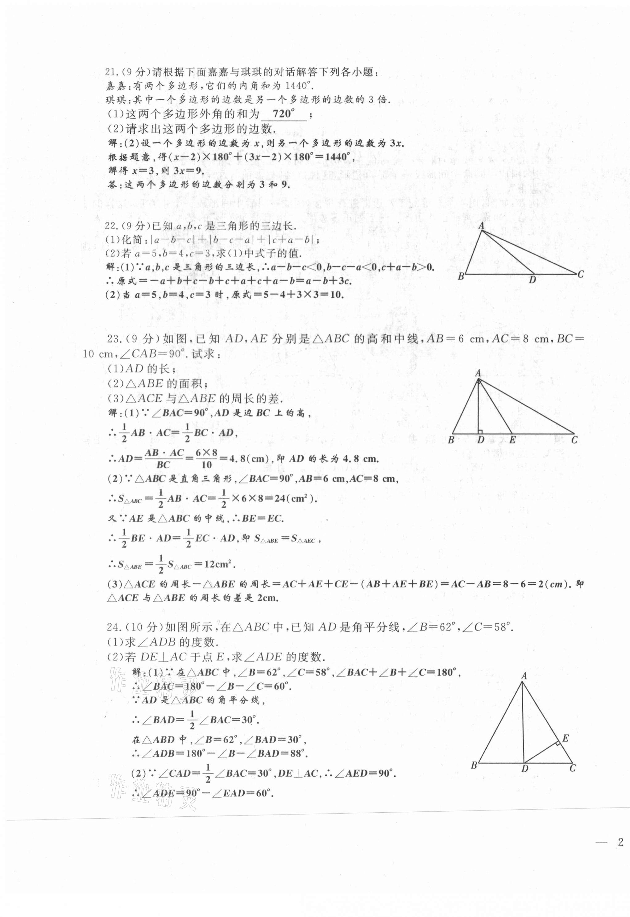 2021年绩优课堂高效提升满分备考八年级数学上册人教版 第3页