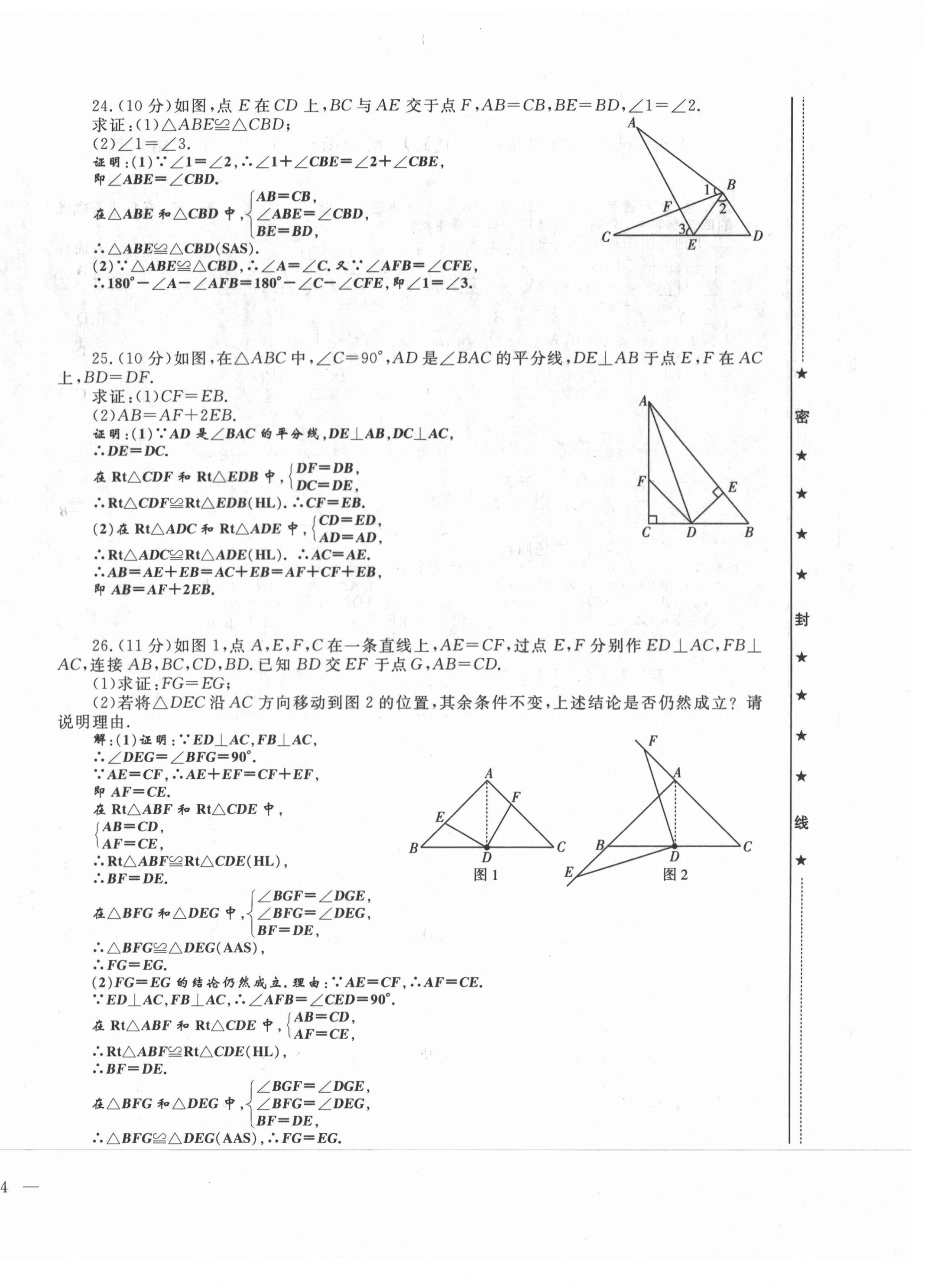 2021年绩优课堂高效提升满分备考八年级数学上册人教版 第8页