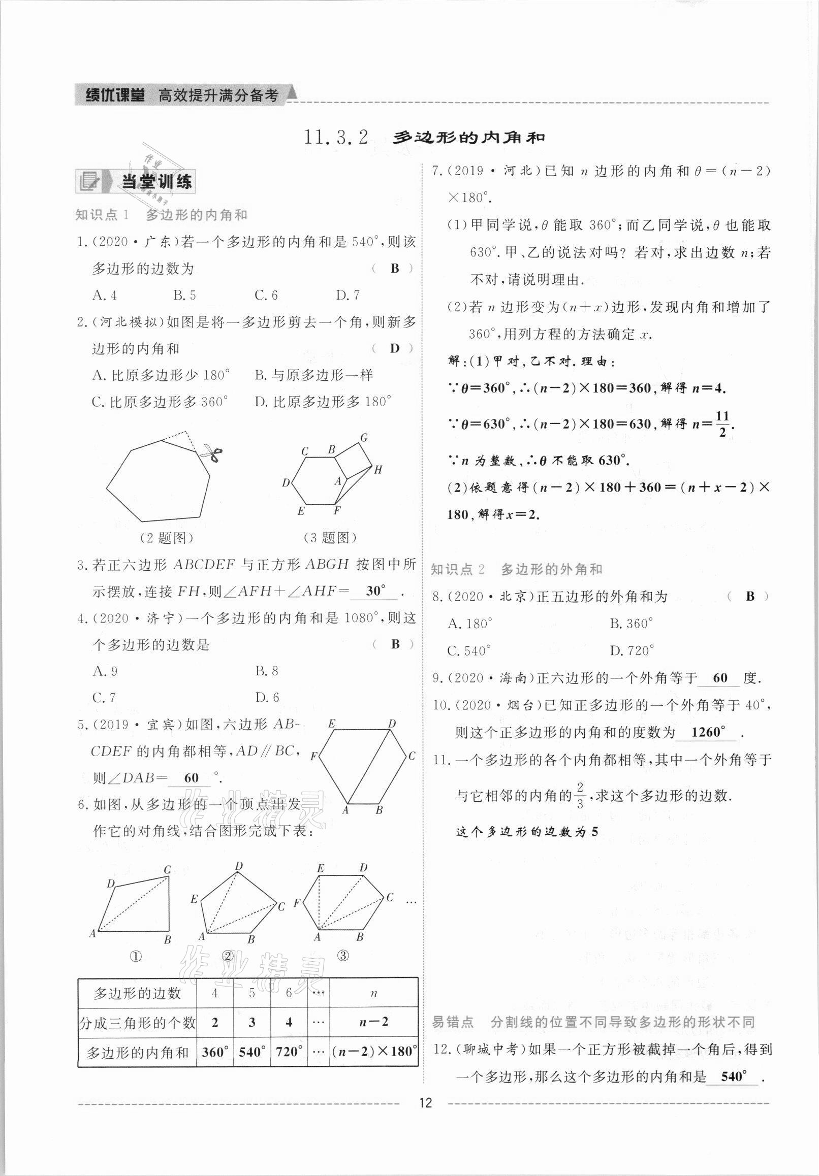 2021年绩优课堂高效提升满分备考八年级数学上册人教版 参考答案第12页