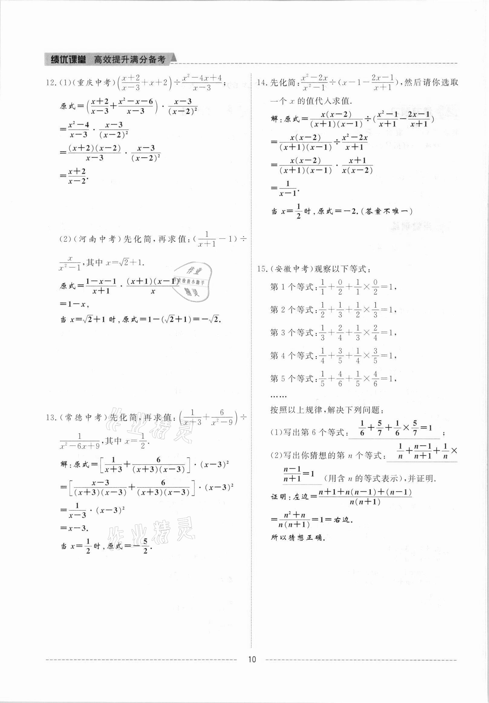 2021年绩优课堂高效提升满分备考八年级数学上册冀教版 参考答案第10页