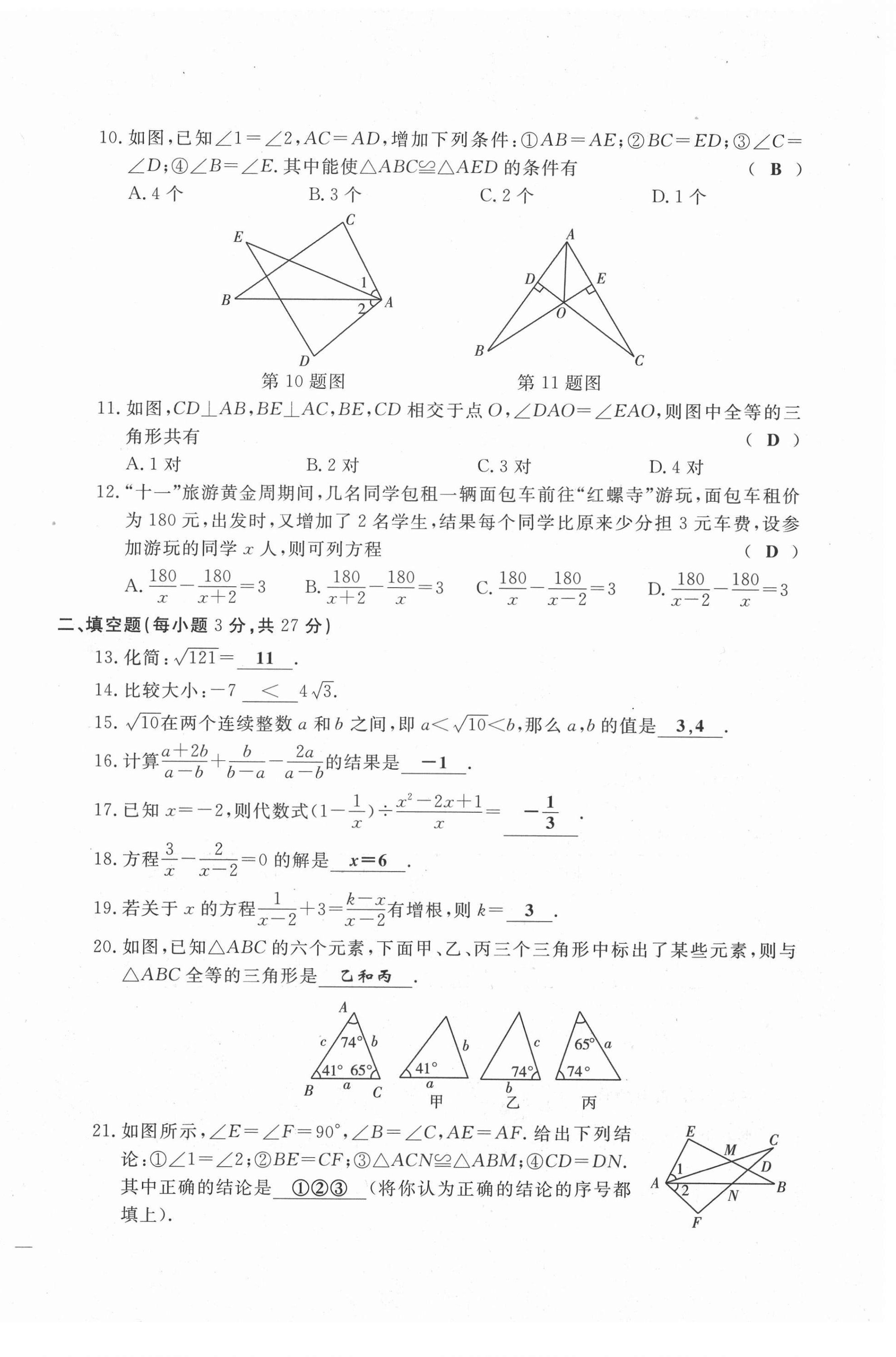 2021年绩优课堂高效提升满分备考八年级数学上册冀教版 第14页