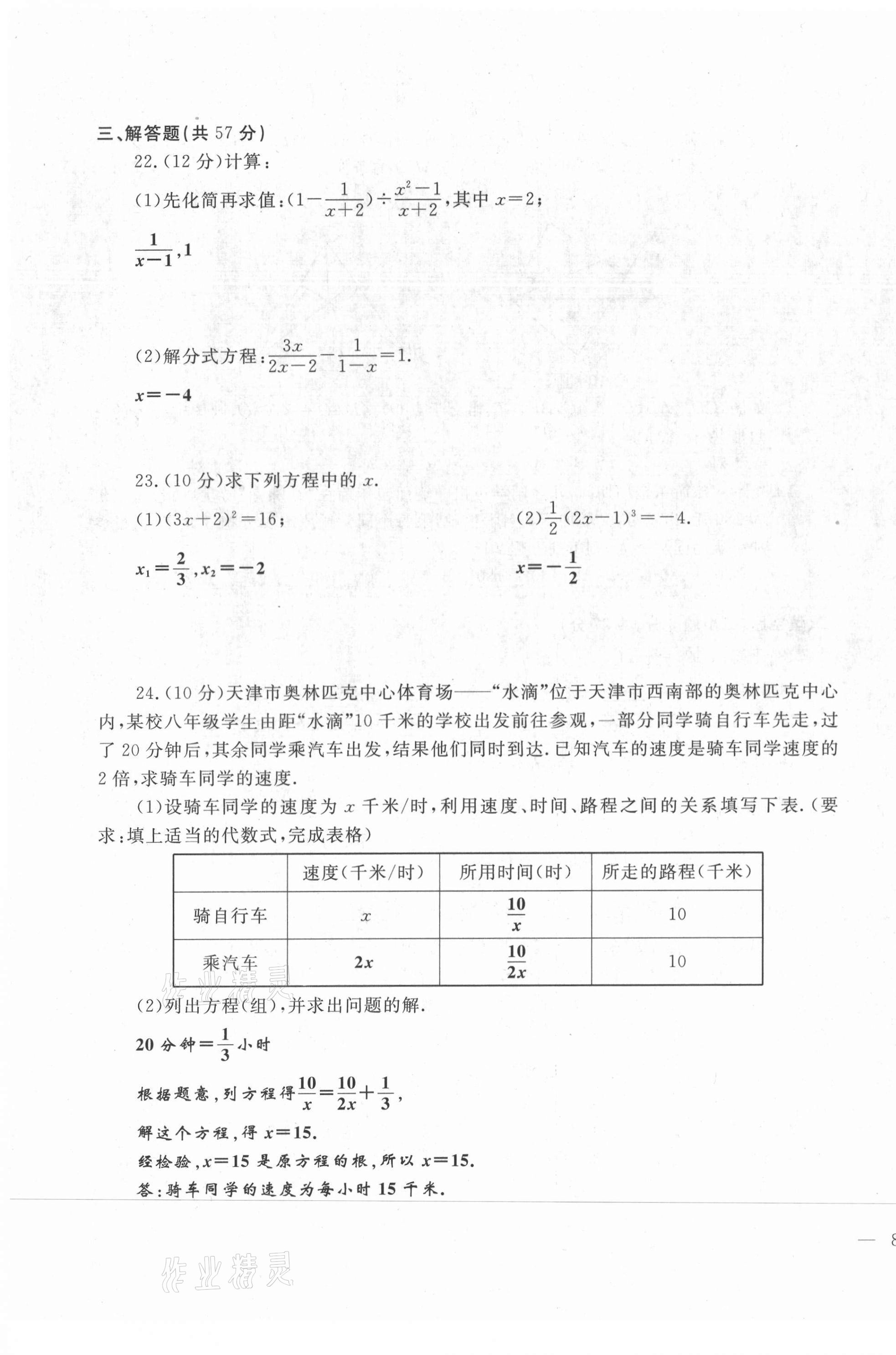 2021年绩优课堂高效提升满分备考八年级数学上册冀教版 第15页