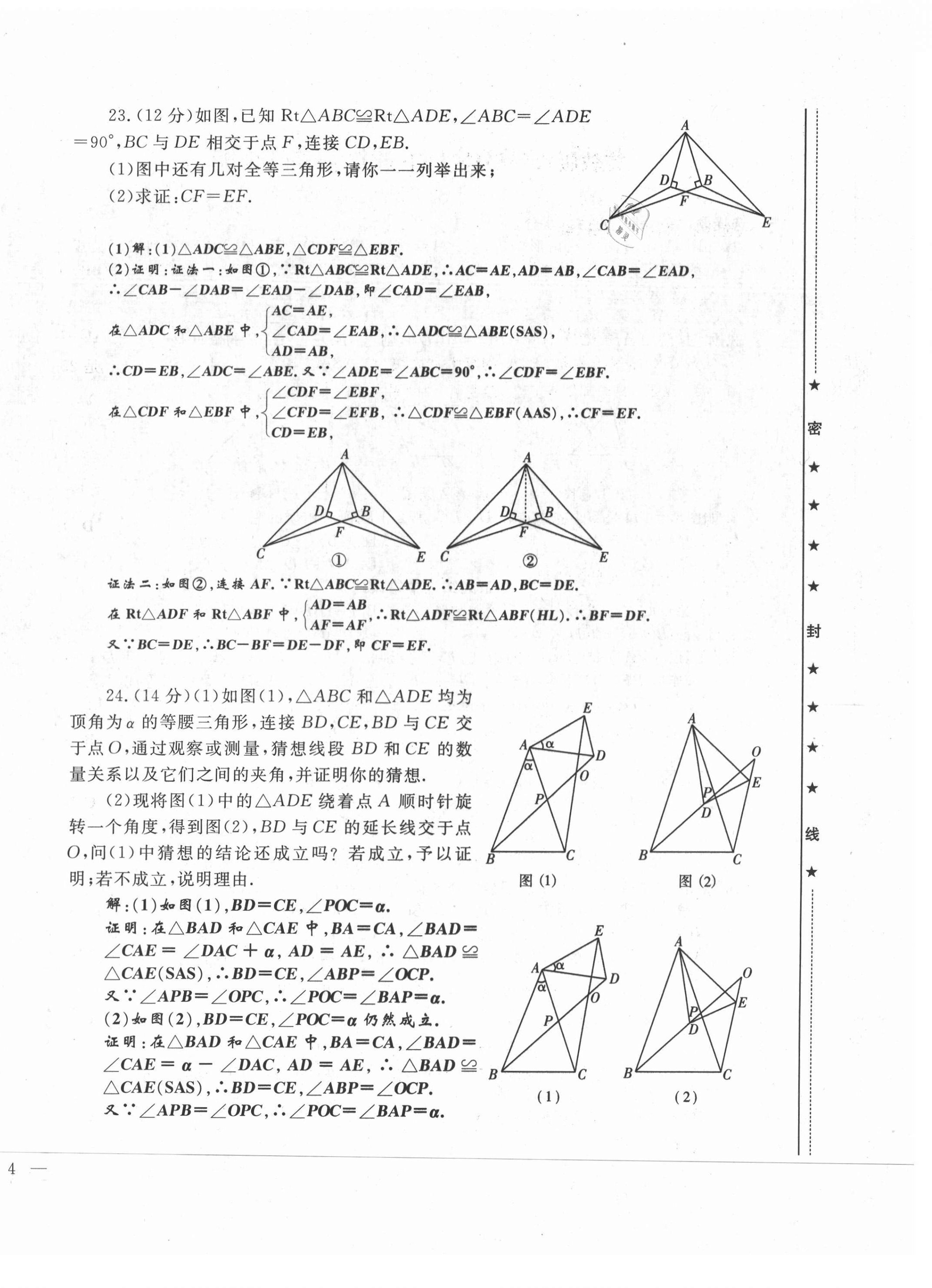 2021年绩优课堂高效提升满分备考八年级数学上册冀教版 第8页