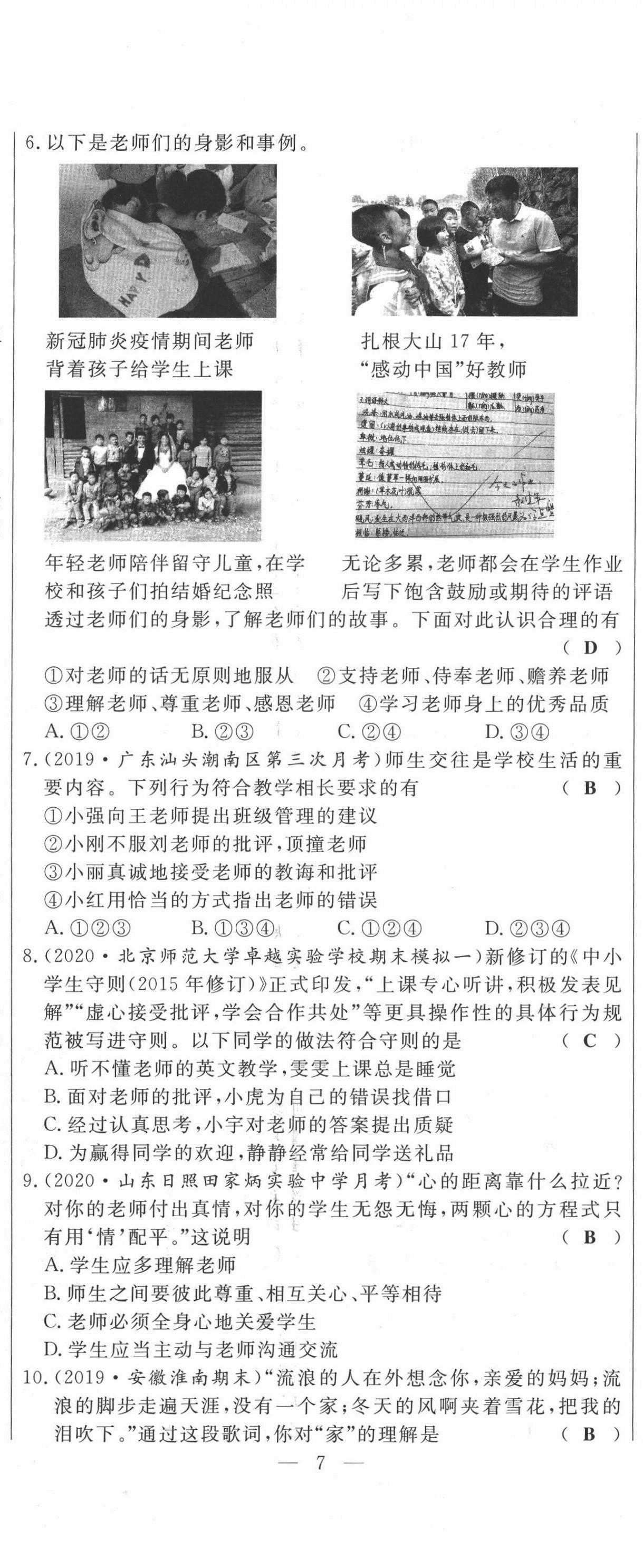 2021年绩优课堂高效提升满分备考七年级道德与法治上册人教版河北专版 第20页