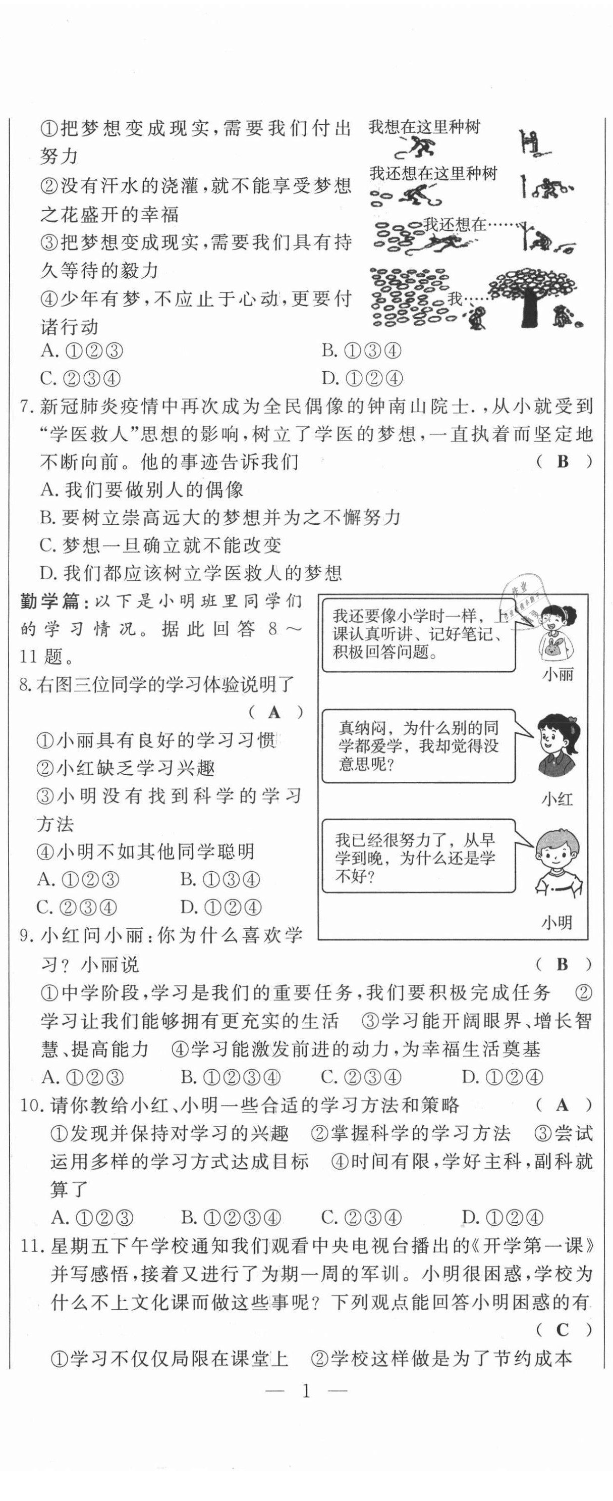 2021年绩优课堂高效提升满分备考七年级道德与法治上册人教版河北专版 第2页