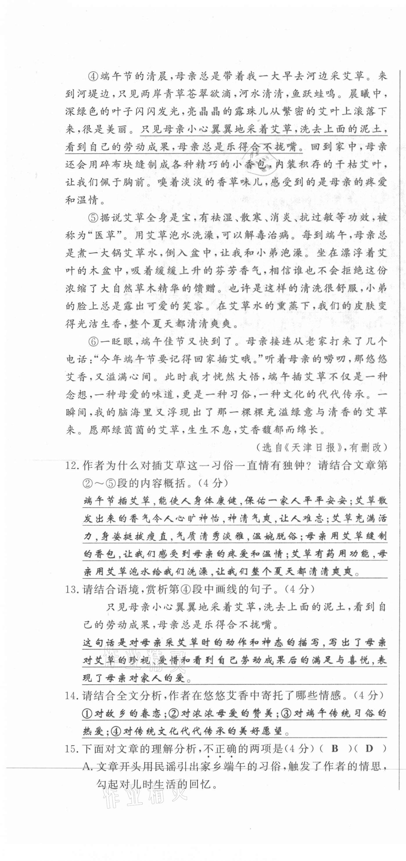 2021年绩优课堂高效提升满分备考七年级语文上册人教版 第10页