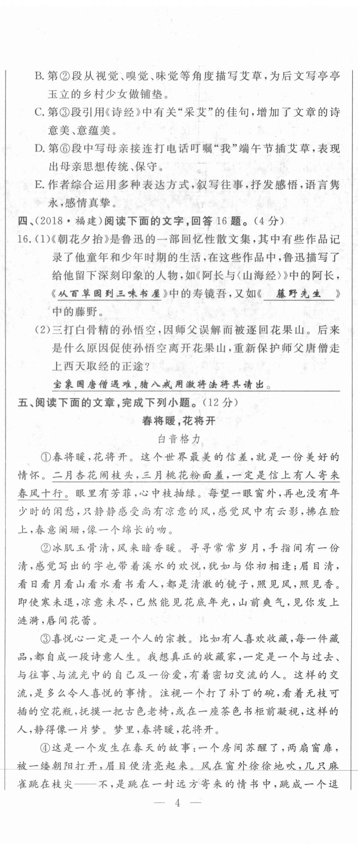 2021年绩优课堂高效提升满分备考七年级语文上册人教版 第11页