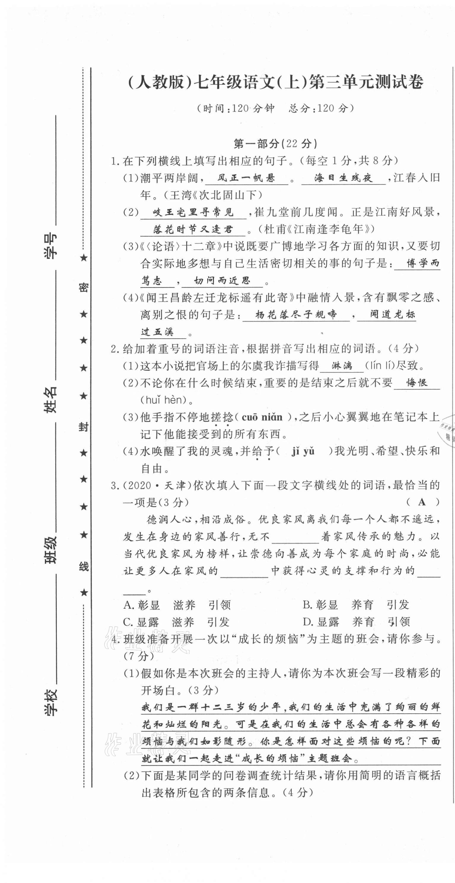 2021年绩优课堂高效提升满分备考七年级语文上册人教版 第13页