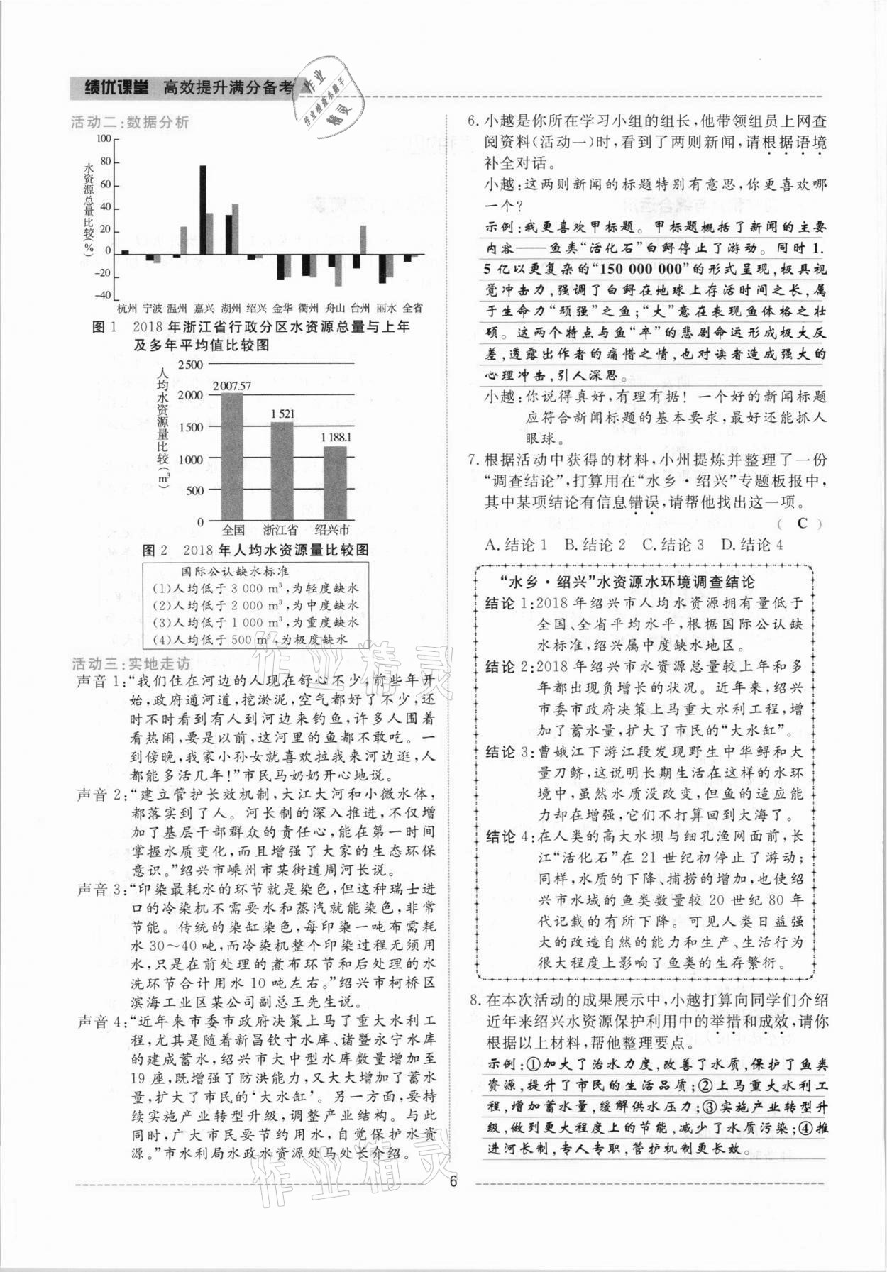 2021年绩优课堂高效提升满分备考七年级语文上册人教版 参考答案第6页