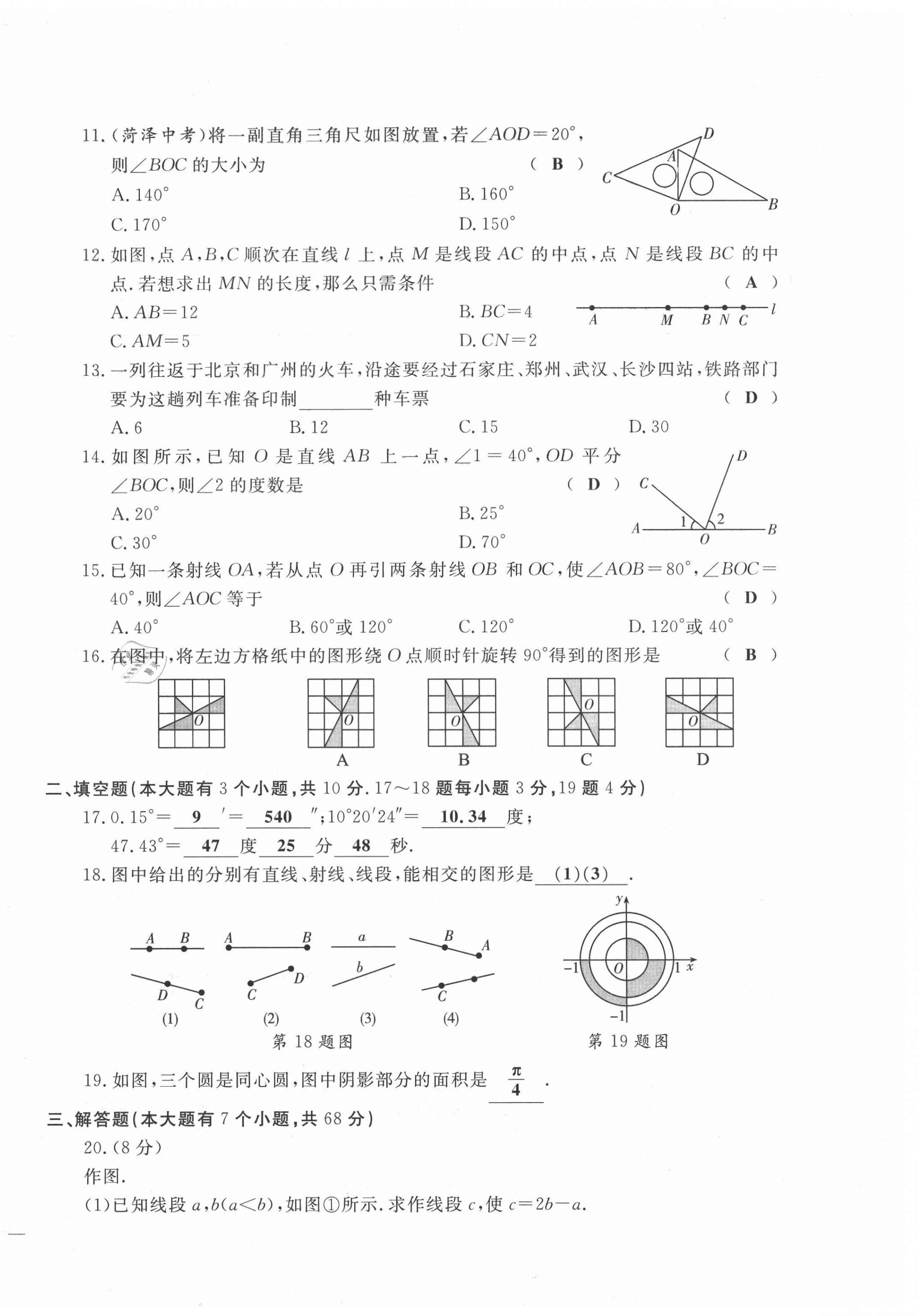 2021年績優(yōu)課堂高效提升滿分備考七年級(jí)數(shù)學(xué)上冊冀教版 第6頁