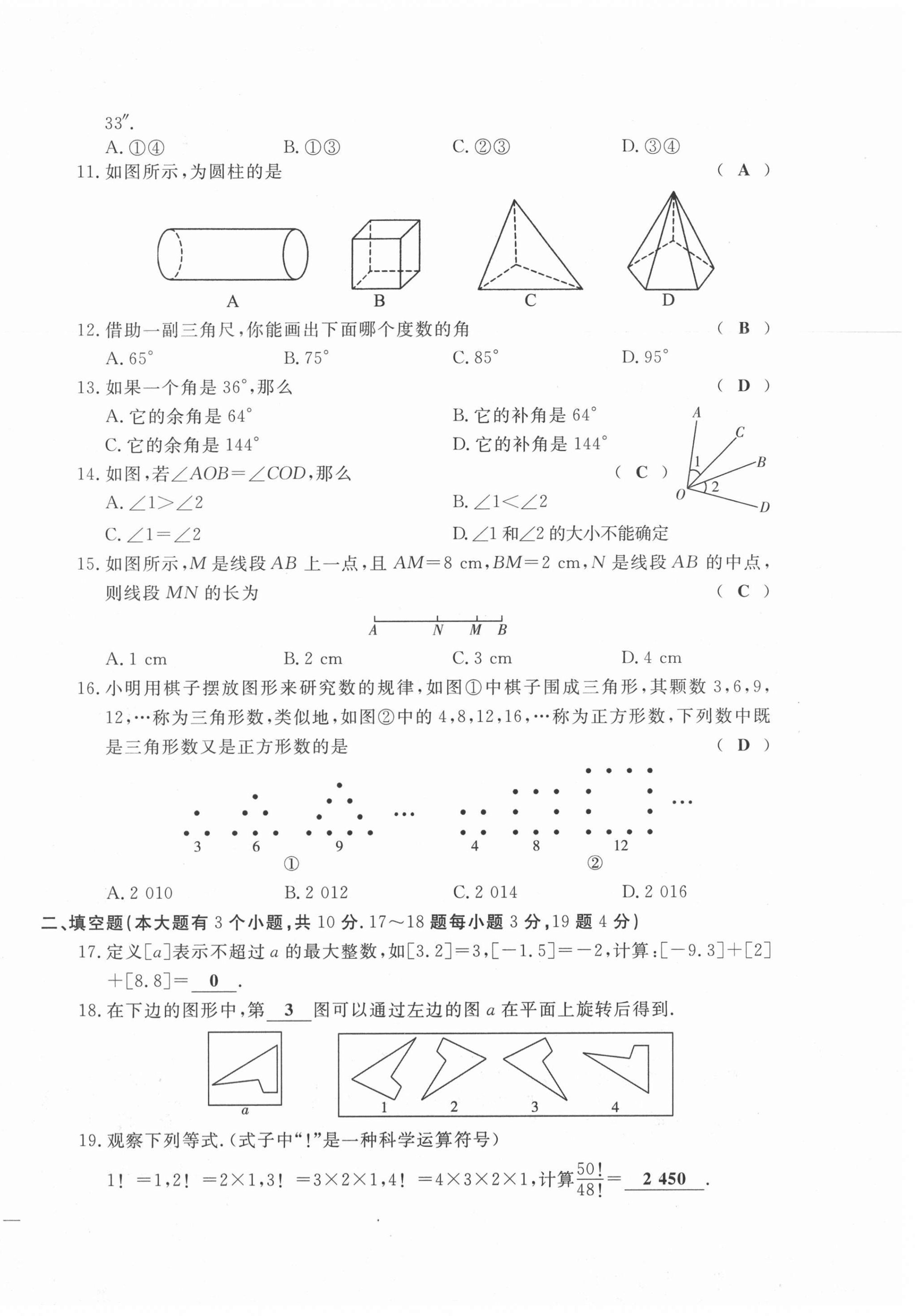 2021年績(jī)優(yōu)課堂高效提升滿分備考七年級(jí)數(shù)學(xué)上冊(cè)冀教版 第10頁(yè)