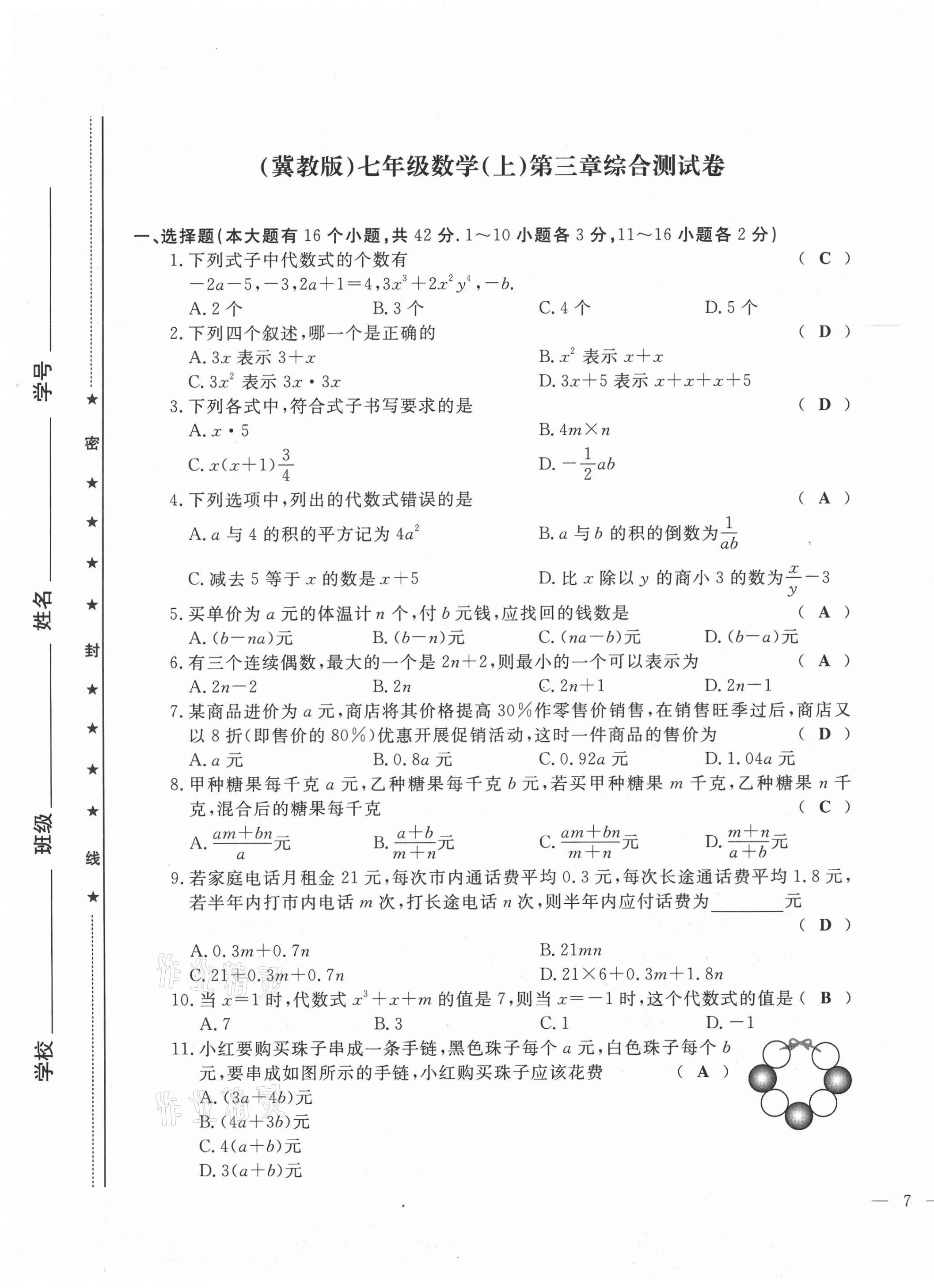 2021年绩优课堂高效提升满分备考七年级数学上册冀教版 第13页