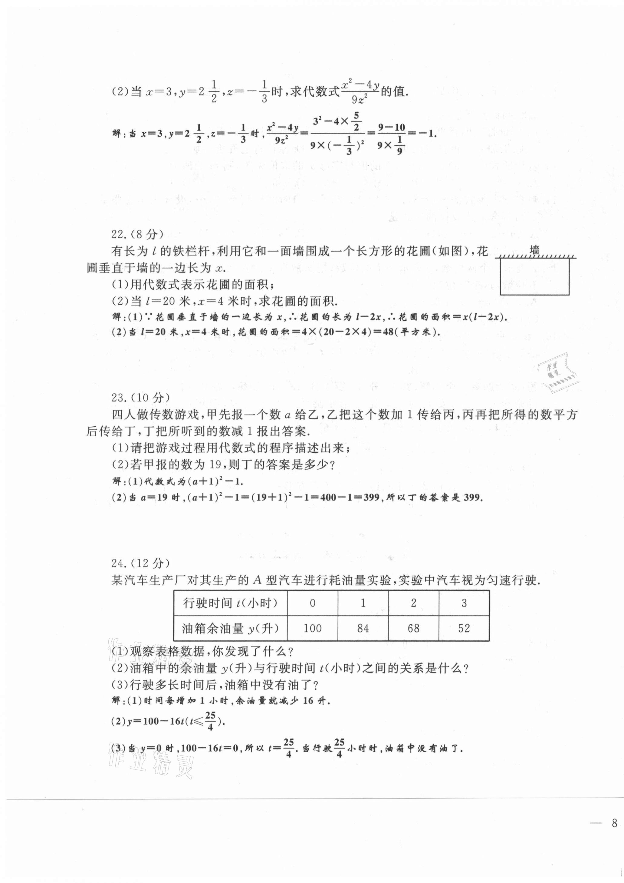 2021年绩优课堂高效提升满分备考七年级数学上册冀教版 第15页