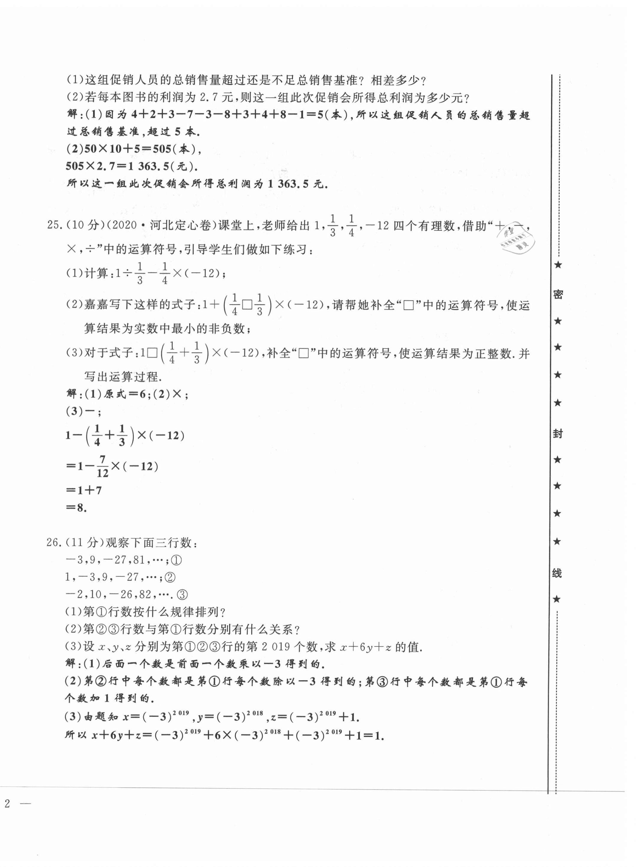 2021年绩优课堂高效提升满分备考七年级数学上册人教版 第4页