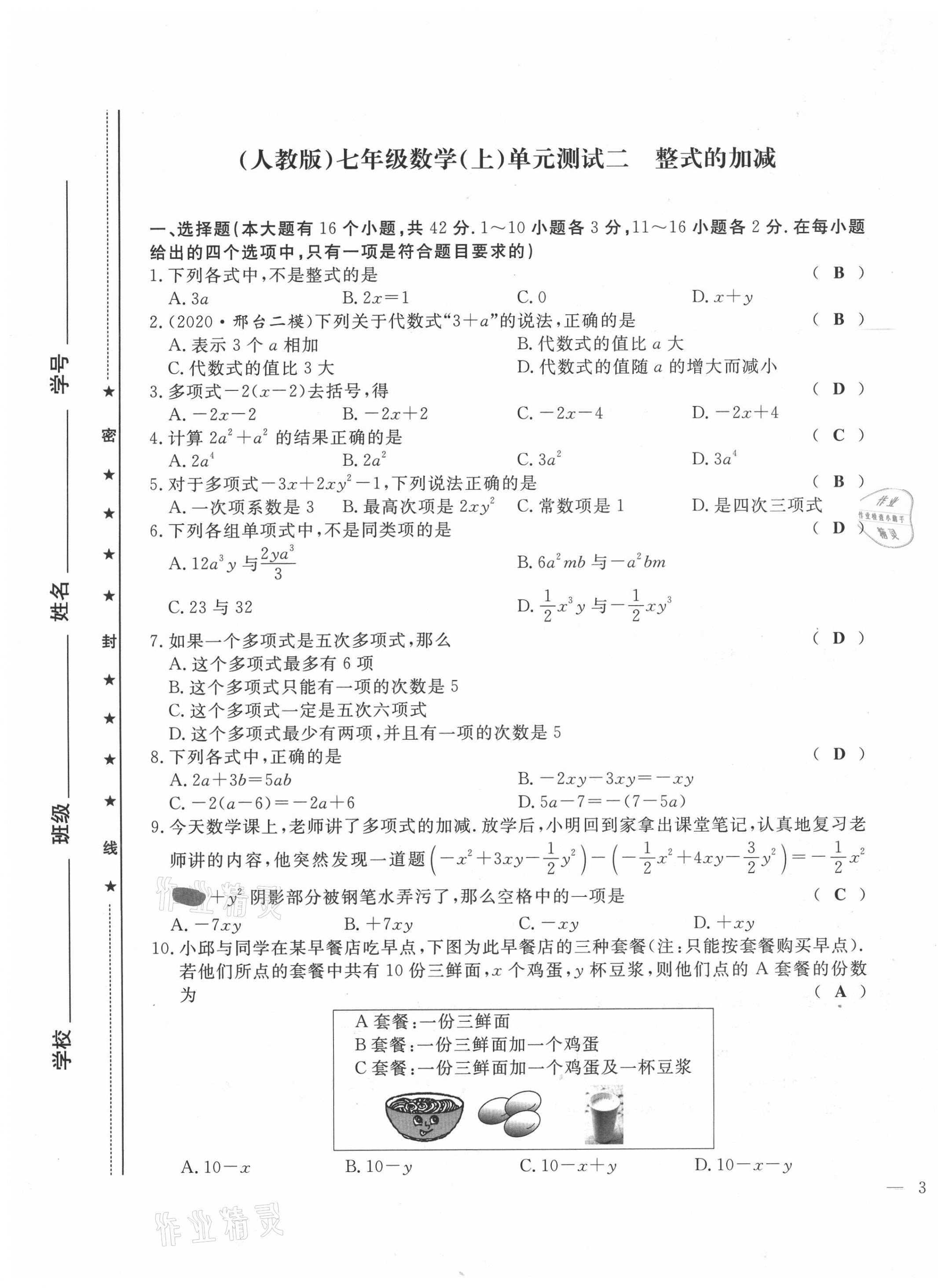 2021年绩优课堂高效提升满分备考七年级数学上册人教版 第5页