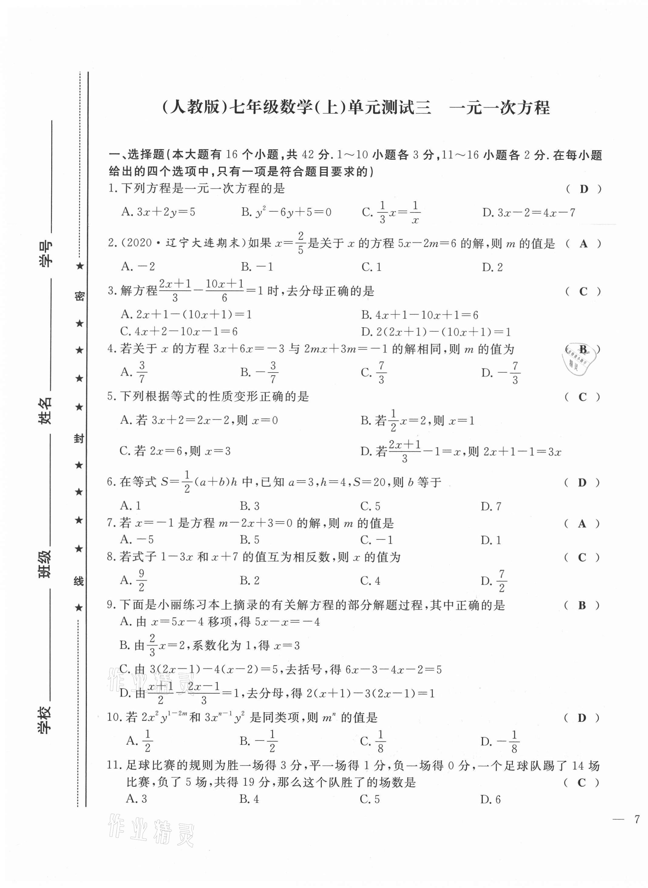 2021年绩优课堂高效提升满分备考七年级数学上册人教版 第13页