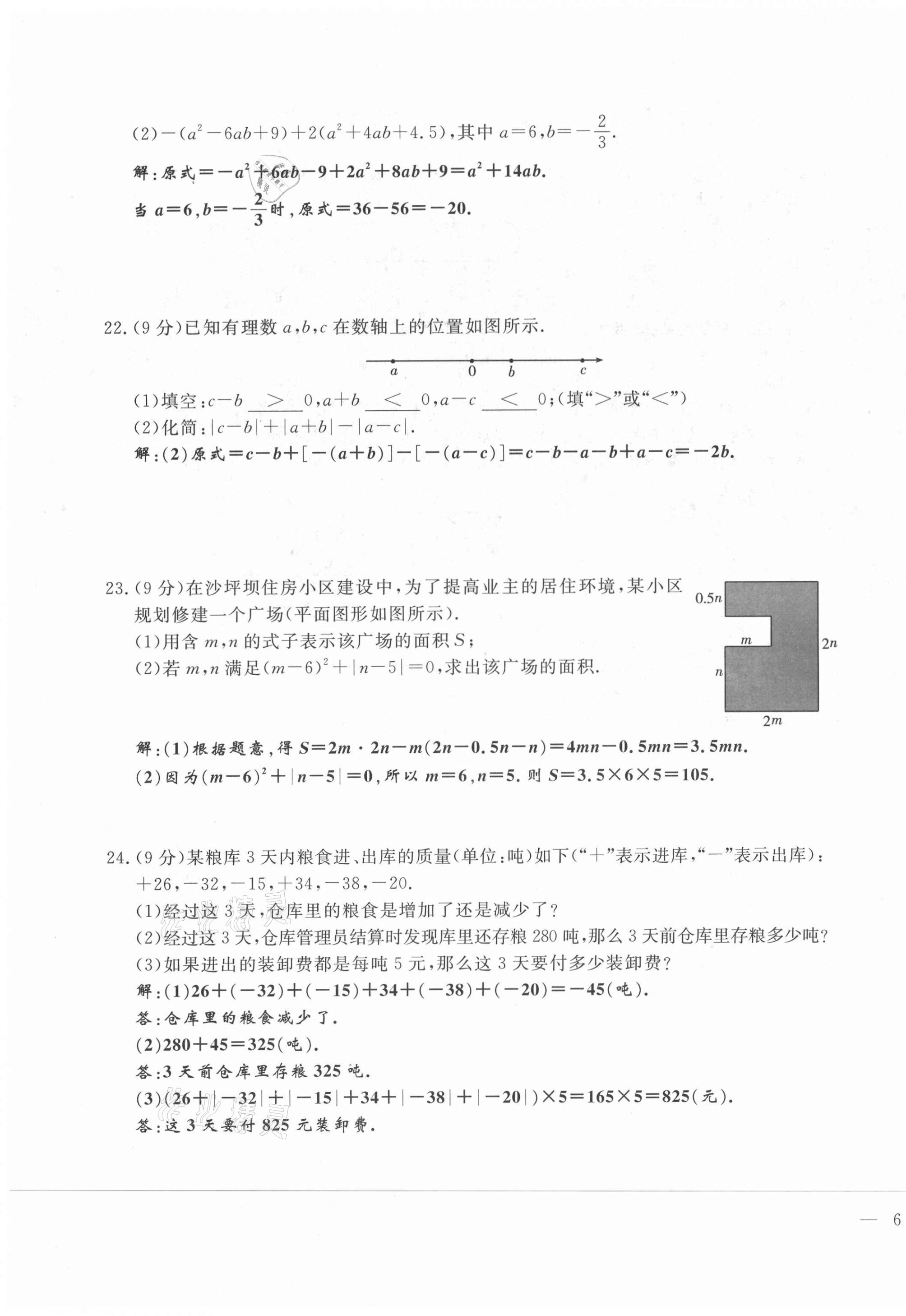 2021年绩优课堂高效提升满分备考七年级数学上册人教版 第11页