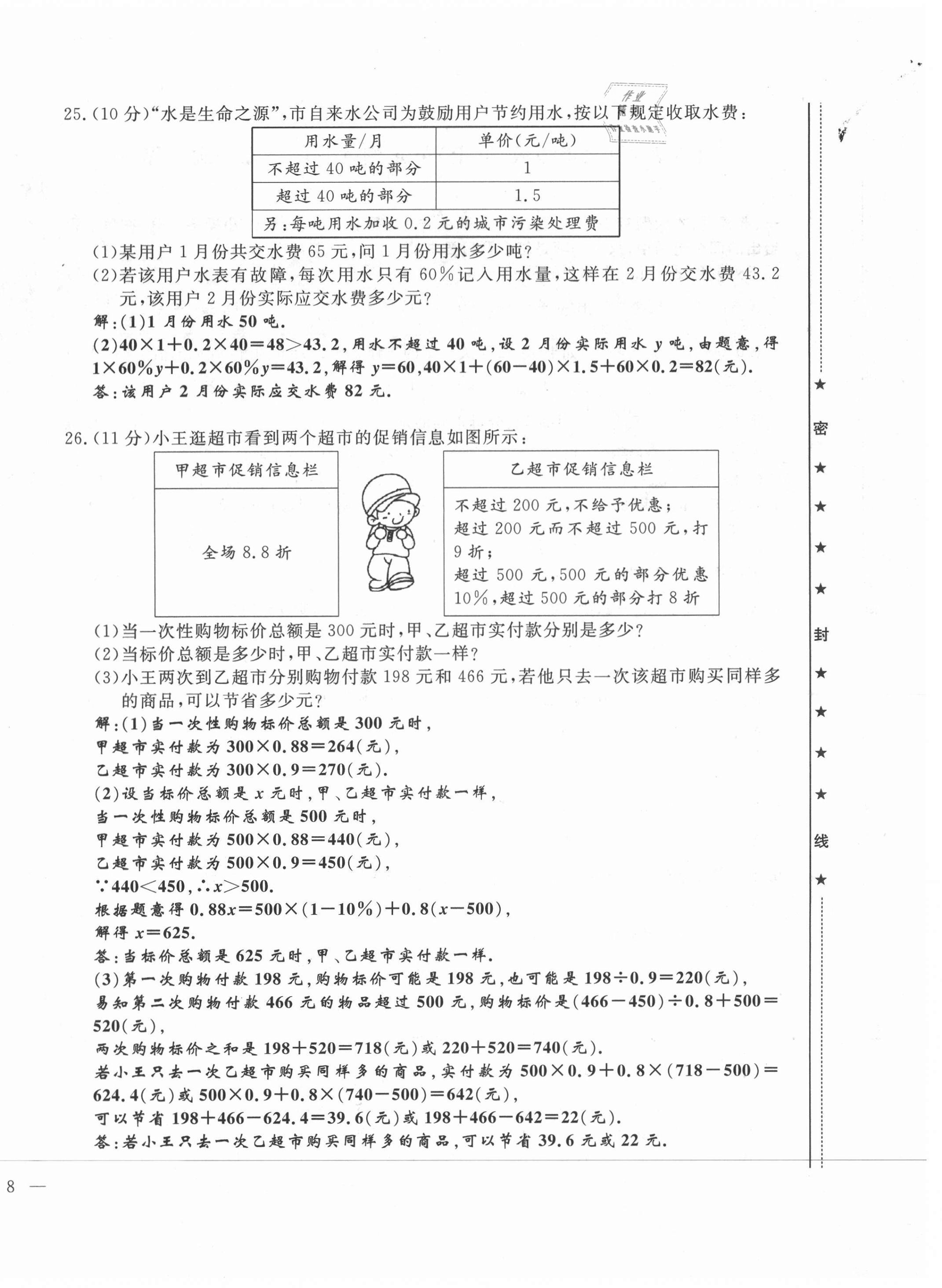 2021年績(jī)優(yōu)課堂高效提升滿分備考七年級(jí)數(shù)學(xué)上冊(cè)人教版 第16頁(yè)