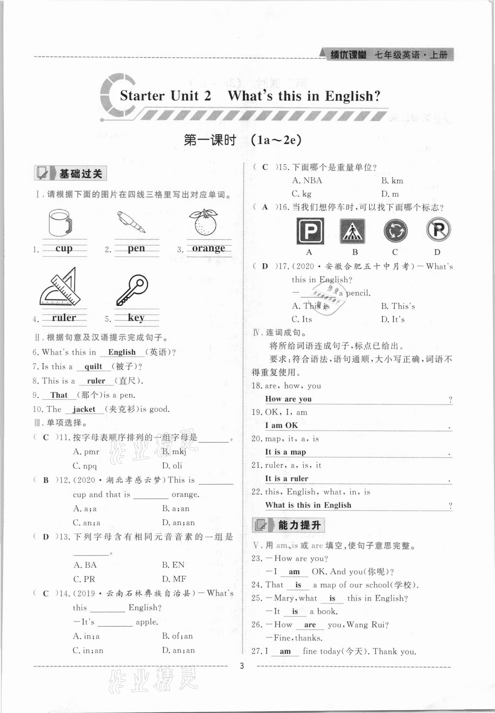 2021年绩优课堂高效提升满分备考七年级英语上册人教版 参考答案第3页