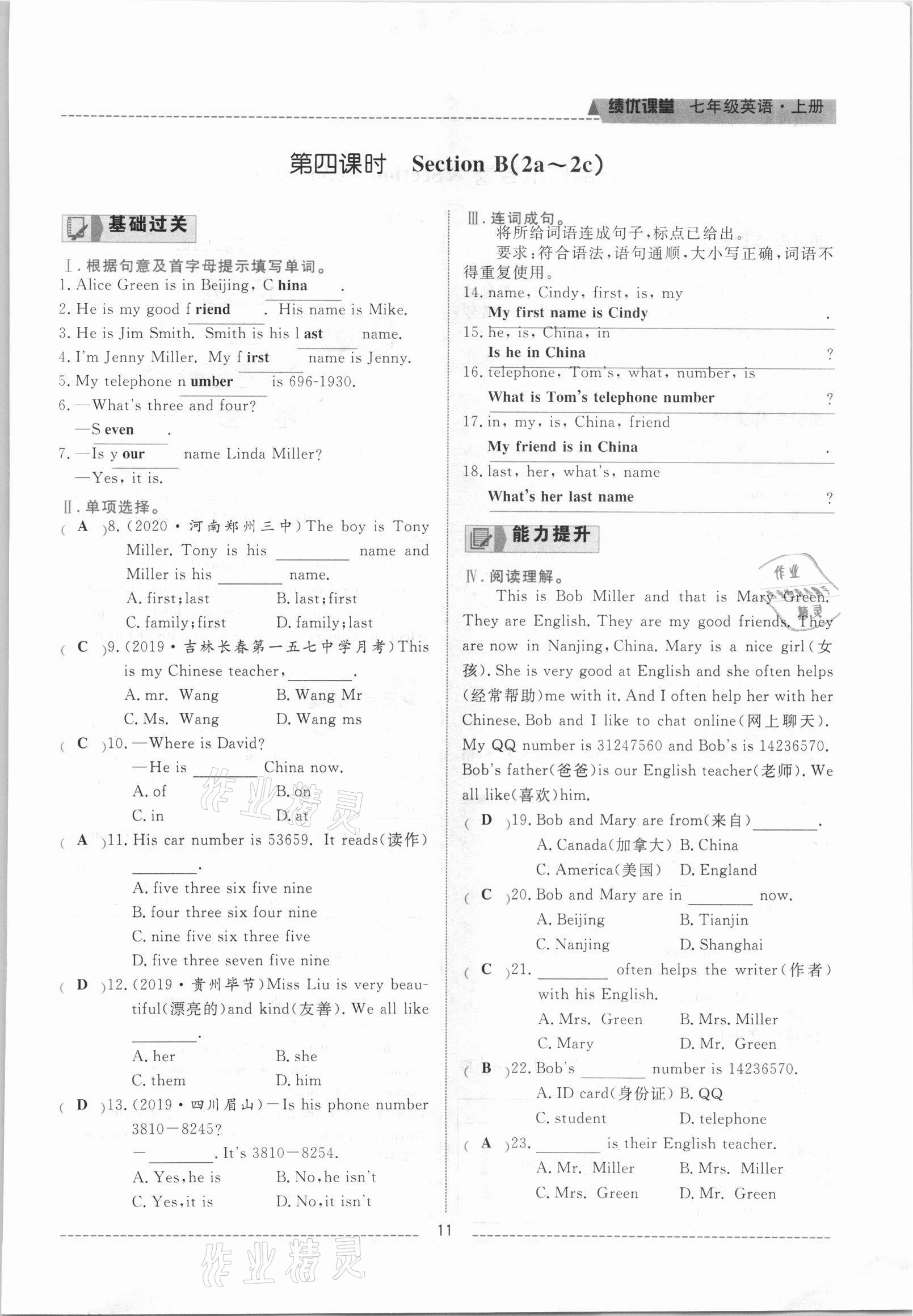 2021年绩优课堂高效提升满分备考七年级英语上册人教版 参考答案第11页