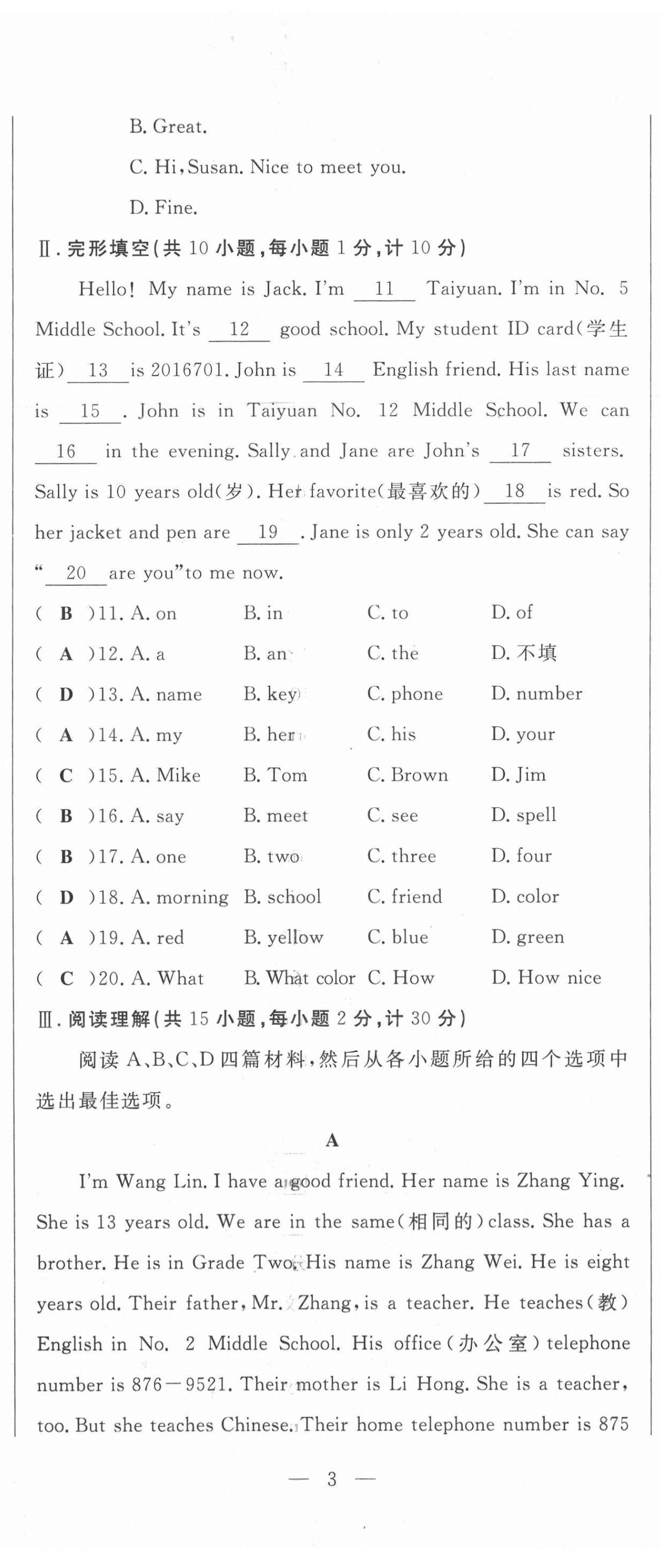 2021年绩优课堂高效提升满分备考七年级英语上册人教版 第8页