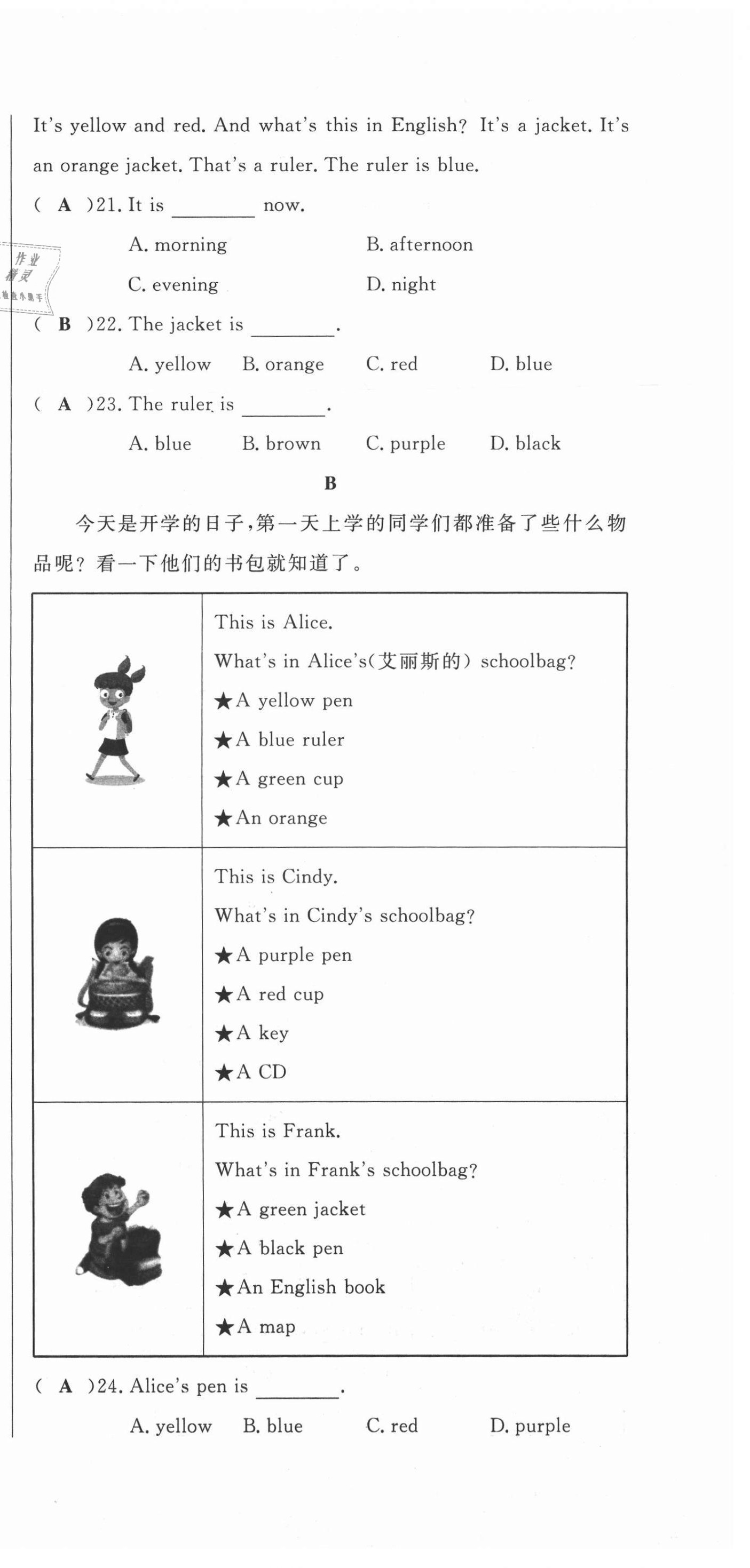 2021年绩优课堂高效提升满分备考七年级英语上册人教版 第3页