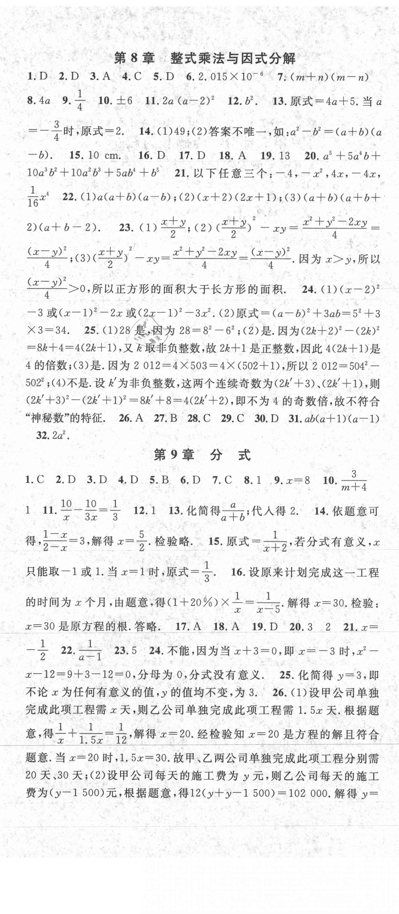 2021年华章教育暑假总复习学习总动员七年级数学沪科版 第2页