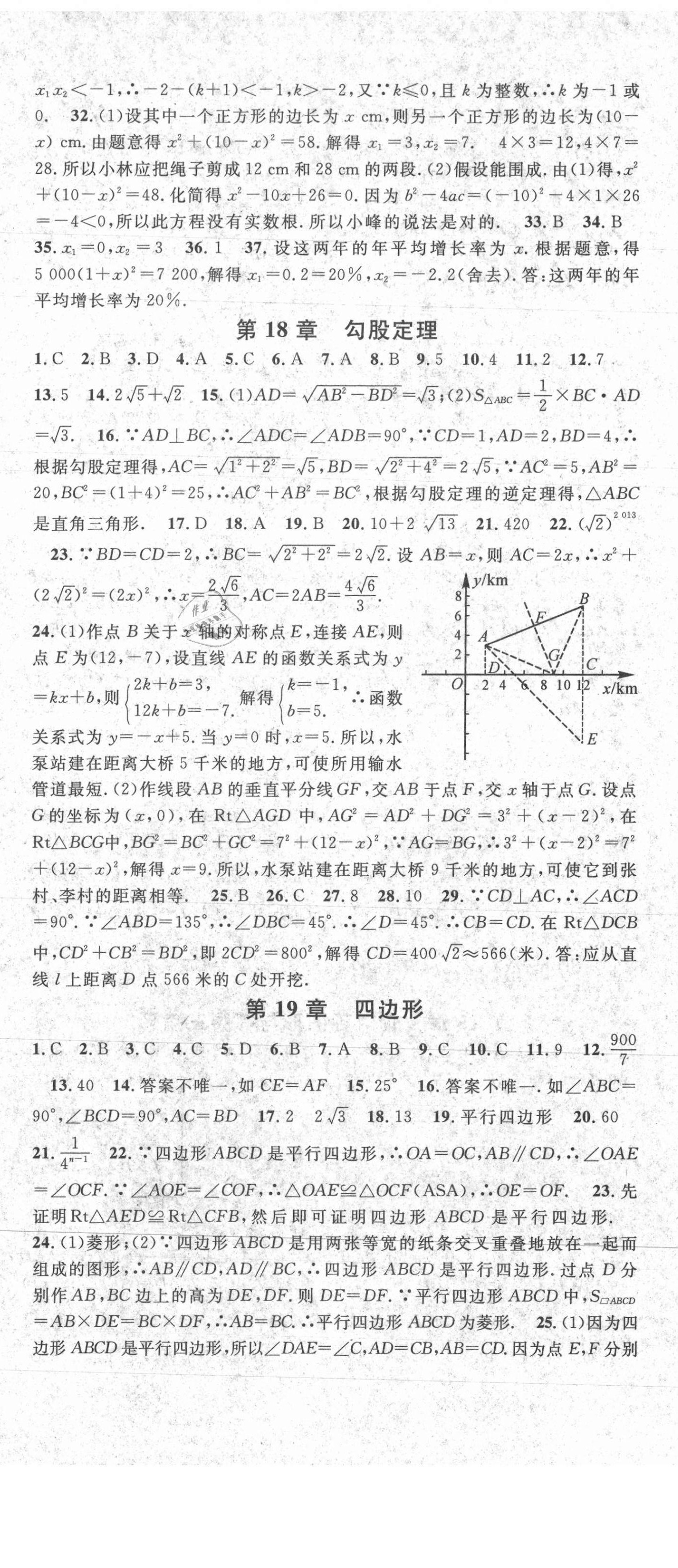 2021年华章教育暑假总复习学习总动员八年级数学沪科版 第2页