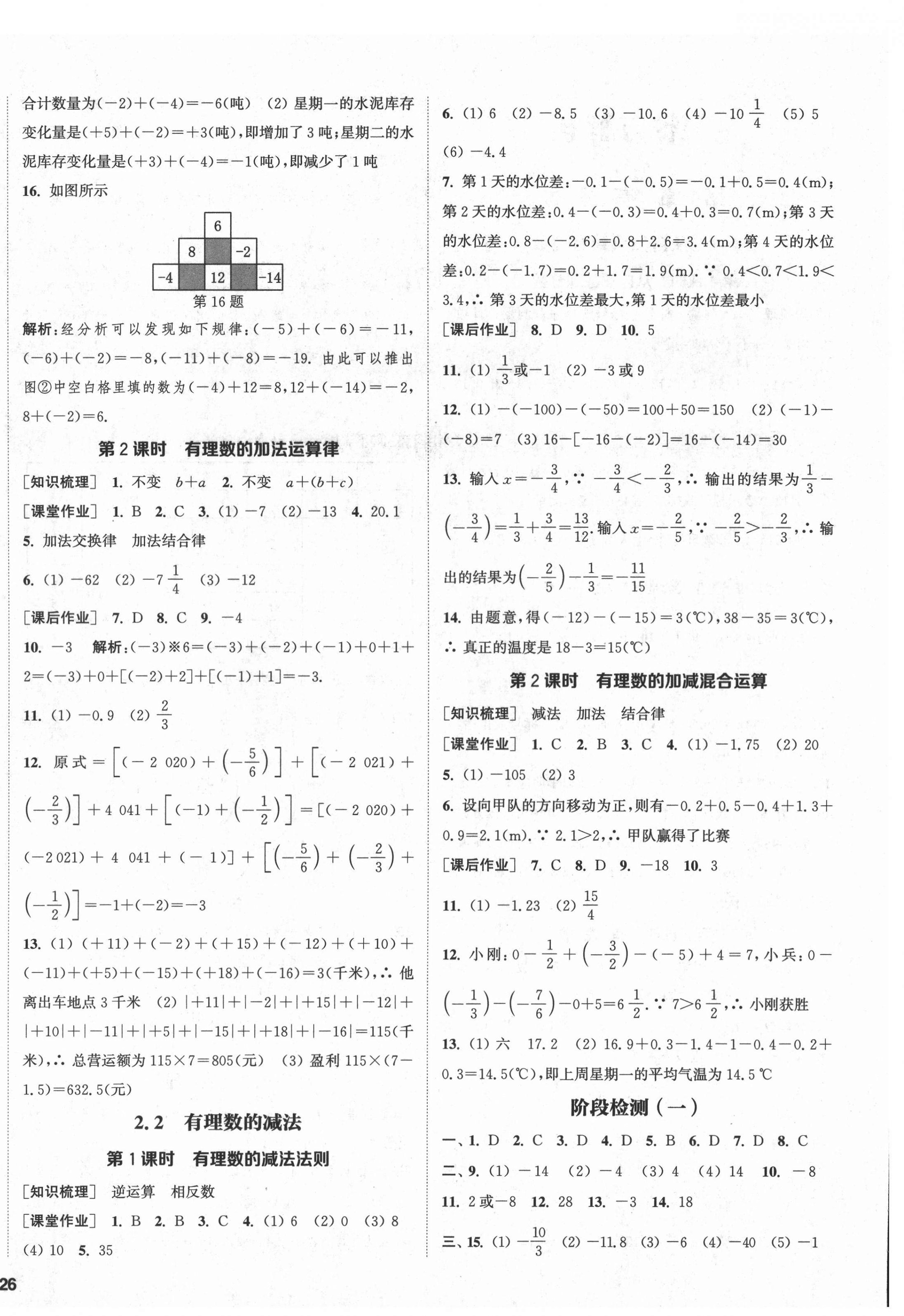 2021年通城學(xué)典課時(shí)作業(yè)本七年級數(shù)學(xué)上冊浙教版 第4頁