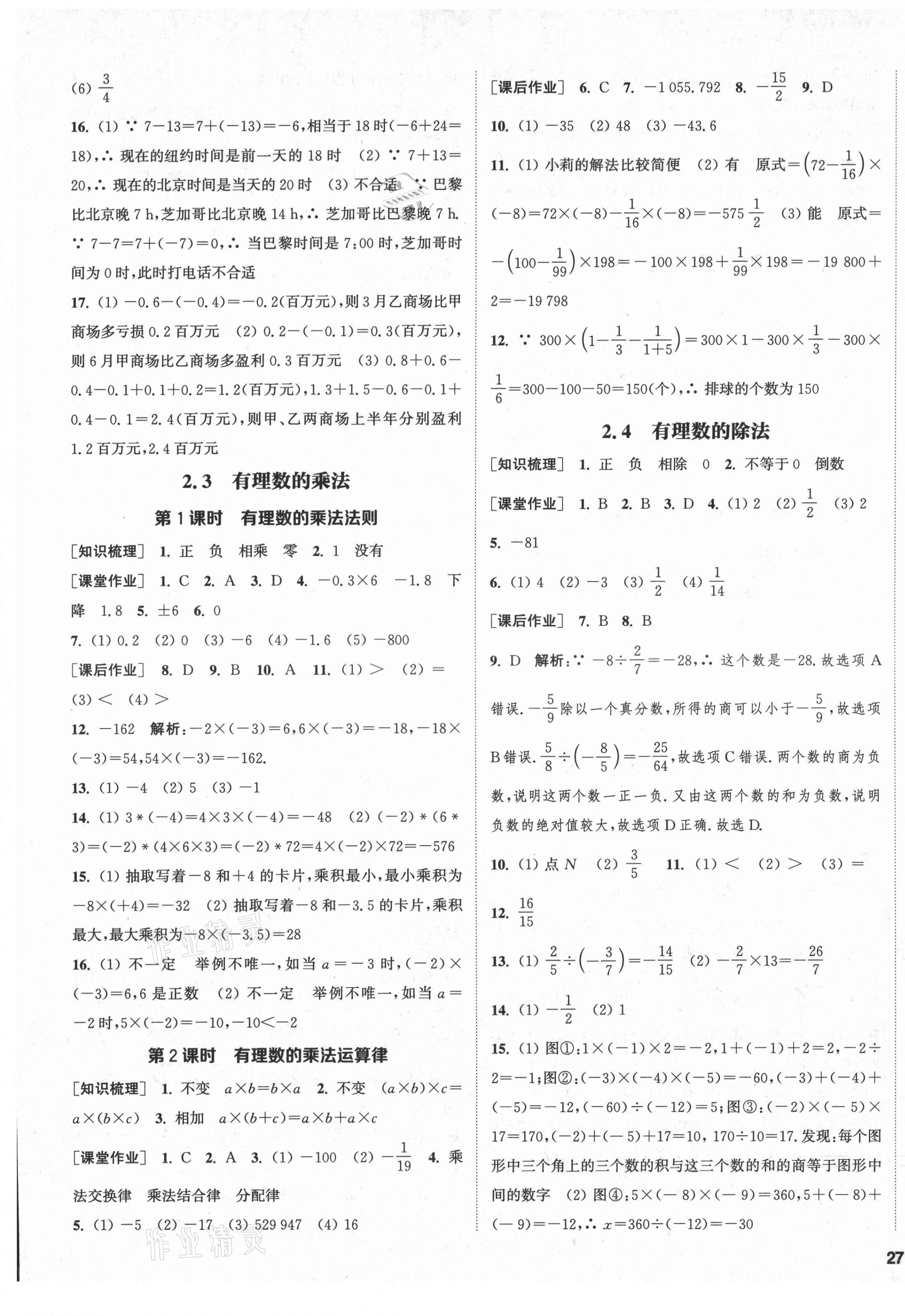 2021年通城學(xué)典課時(shí)作業(yè)本七年級(jí)數(shù)學(xué)上冊(cè)浙教版 第5頁