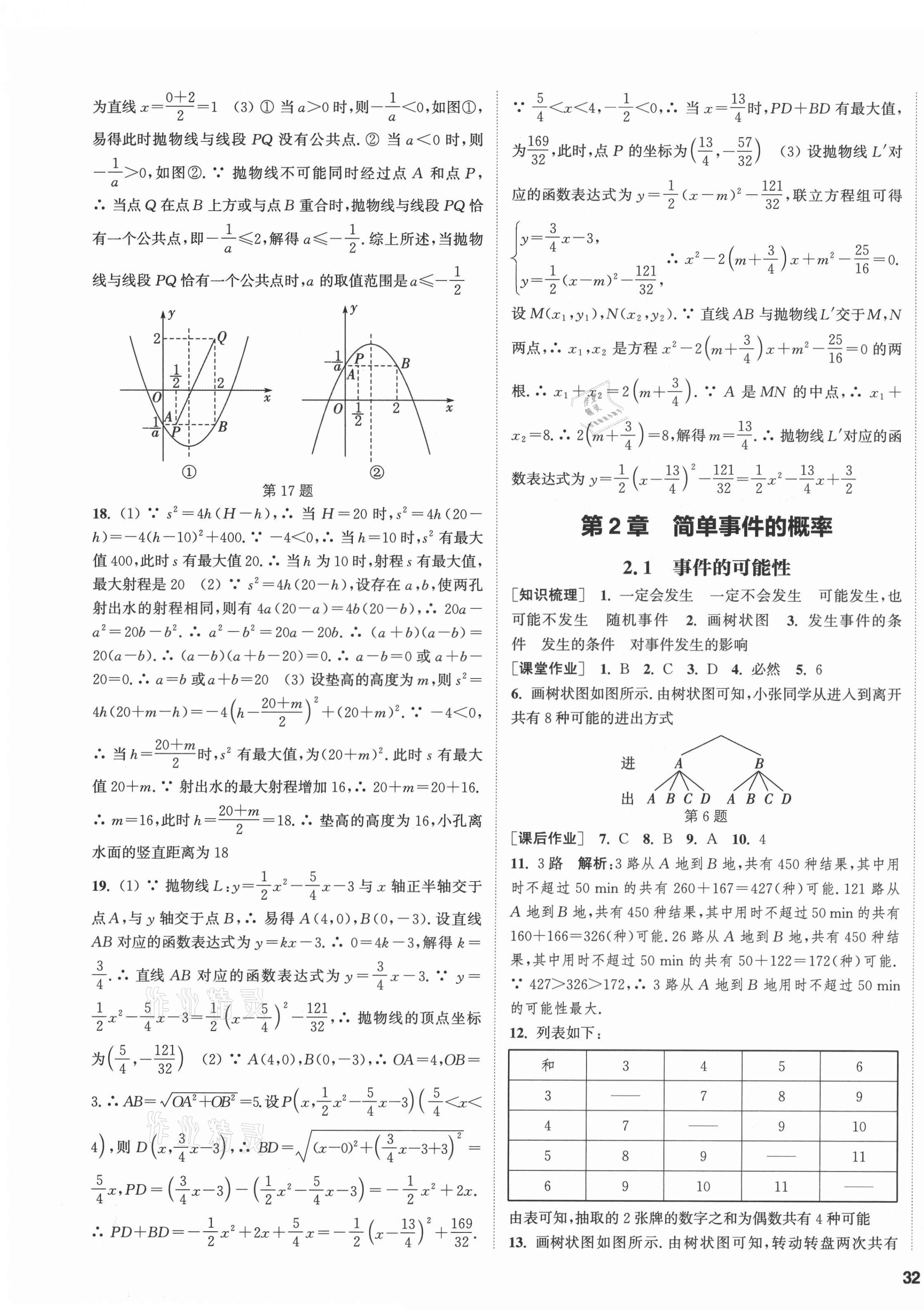 2021年通城學(xué)典課時(shí)作業(yè)本九年級(jí)數(shù)學(xué)全一冊浙教版 第11頁