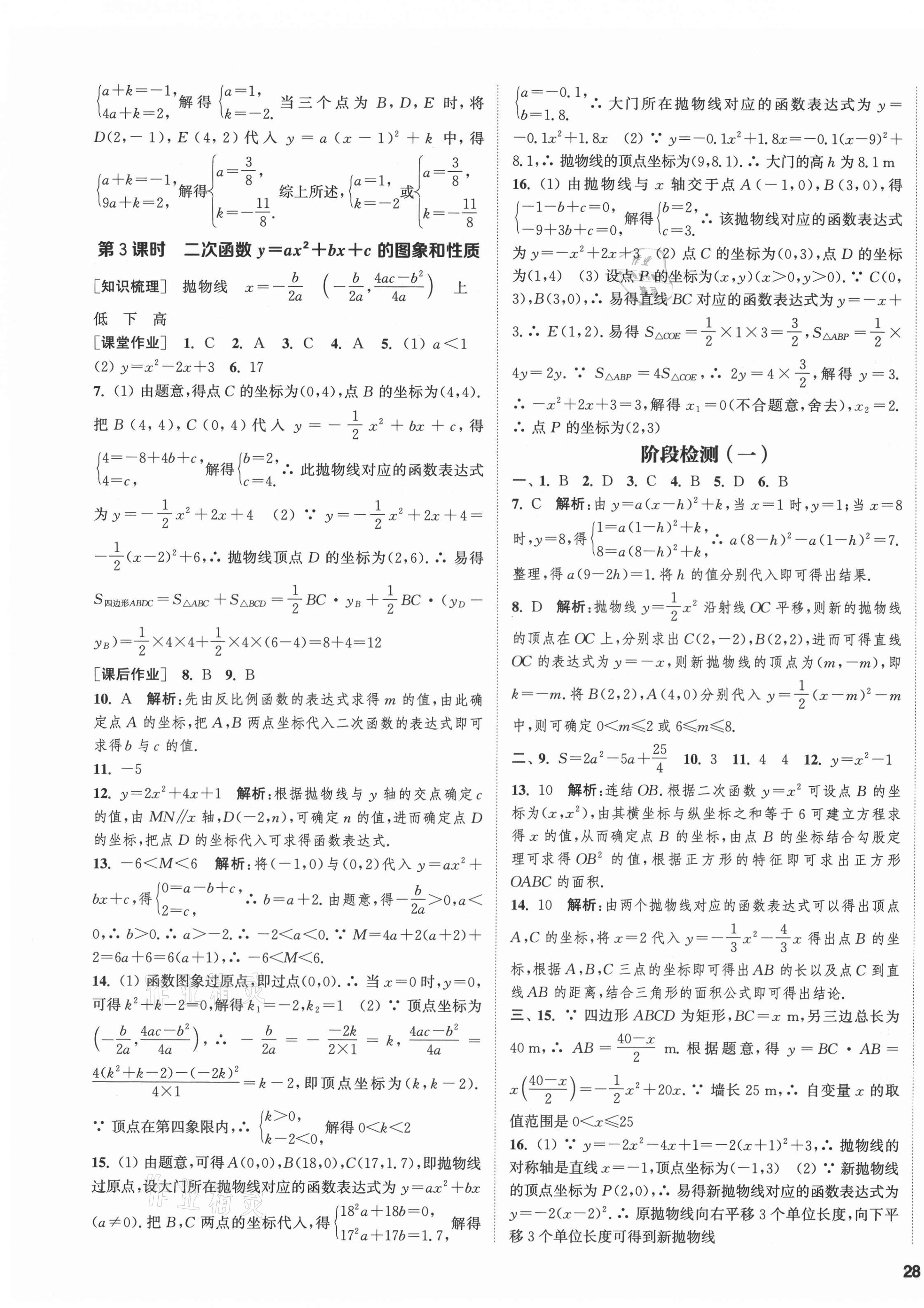 2021年通城學典課時作業(yè)本九年級數(shù)學全一冊浙教版 第3頁