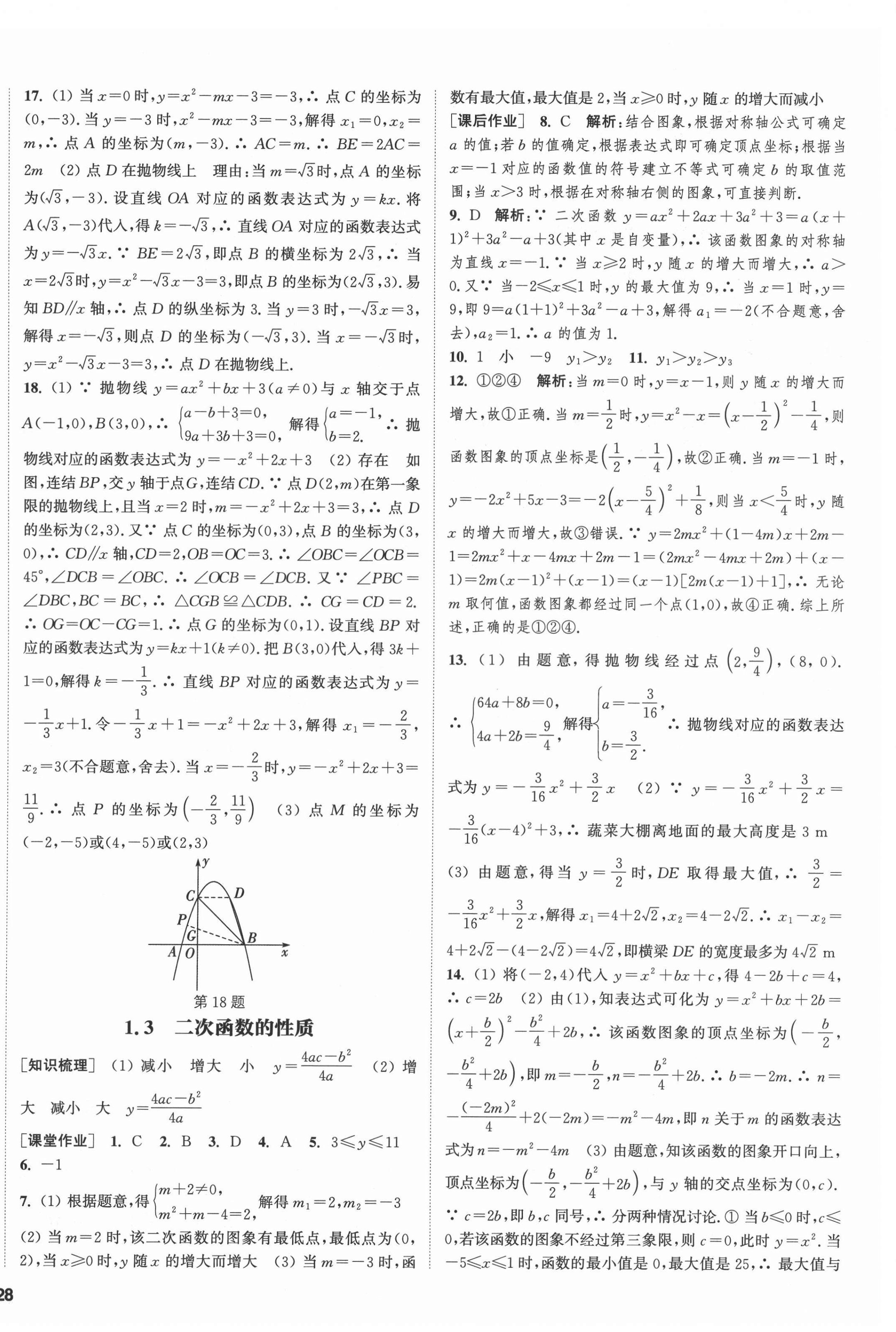 2021年通城學(xué)典課時作業(yè)本九年級數(shù)學(xué)全一冊浙教版 第4頁