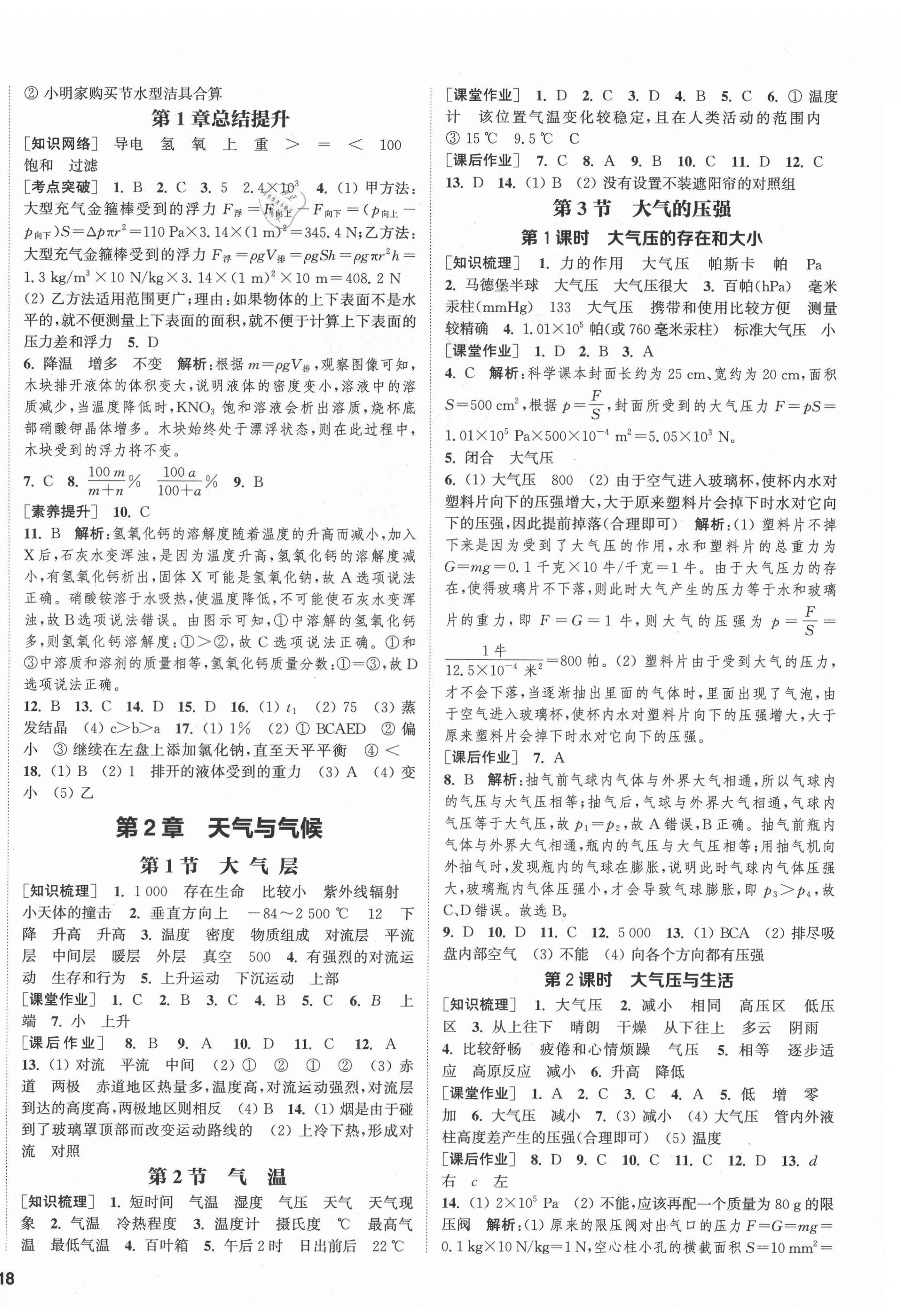 2021年通城學典課時作業(yè)本八年級科學上冊浙教版 第4頁