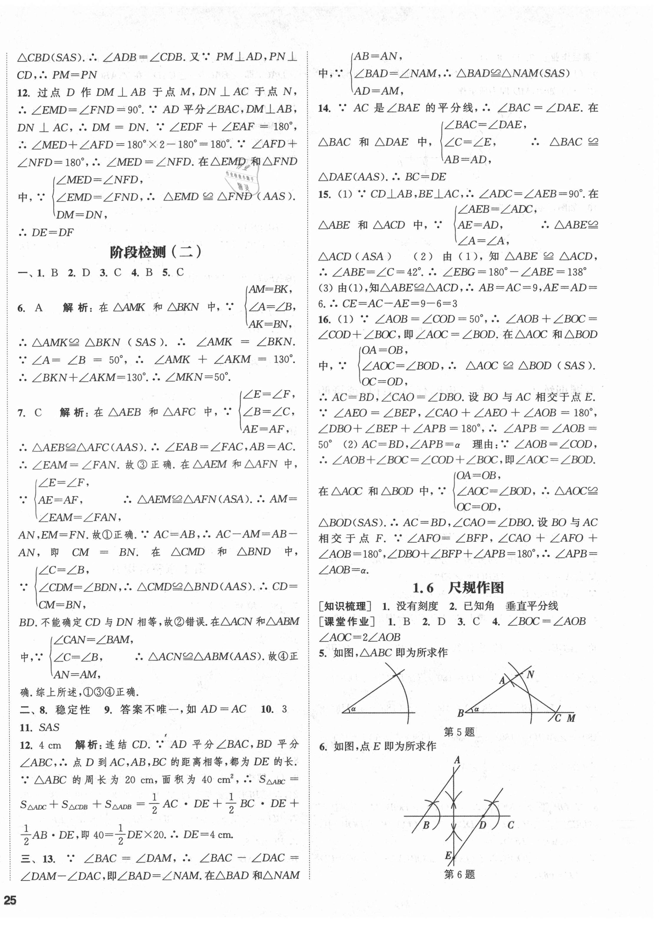 2021年通城學(xué)典課時(shí)作業(yè)本八年級(jí)數(shù)學(xué)上冊(cè)浙教版 第6頁(yè)