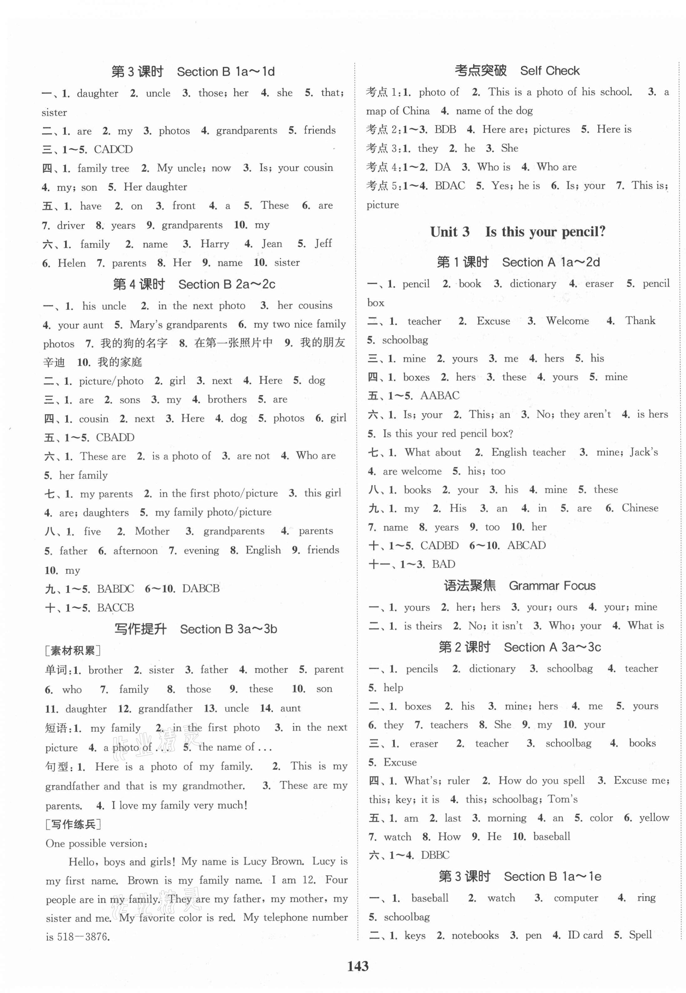 2021年通城学典课时作业本七年级英语上册人教版浙江专版 第3页