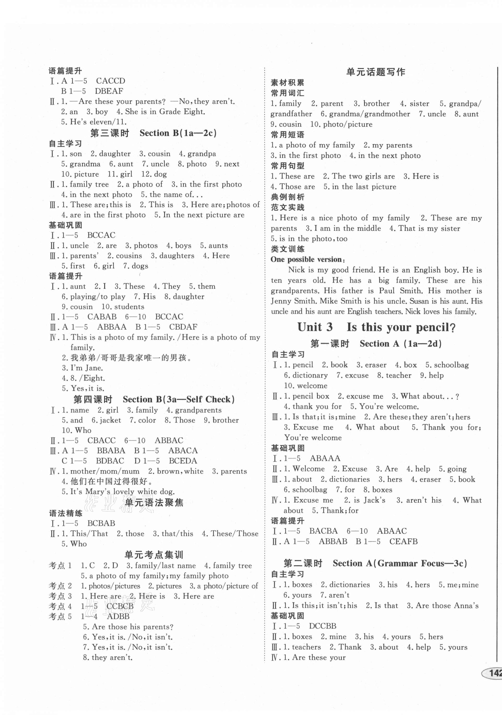 2021年中考档案初中同步学案导学七年级英语上册人教版青岛专版 第3页