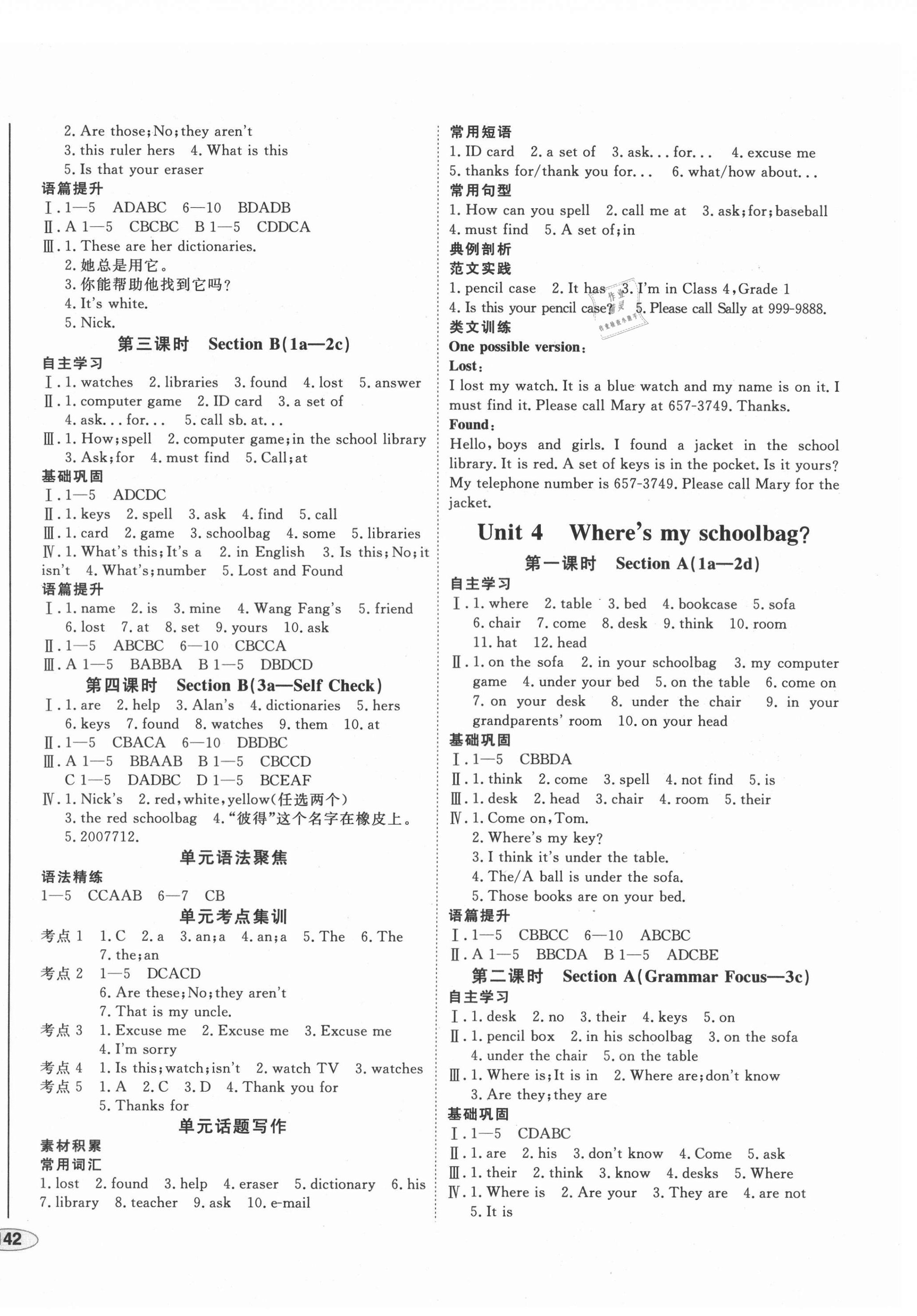 2021年中考档案初中同步学案导学七年级英语上册人教版青岛专版 第4页