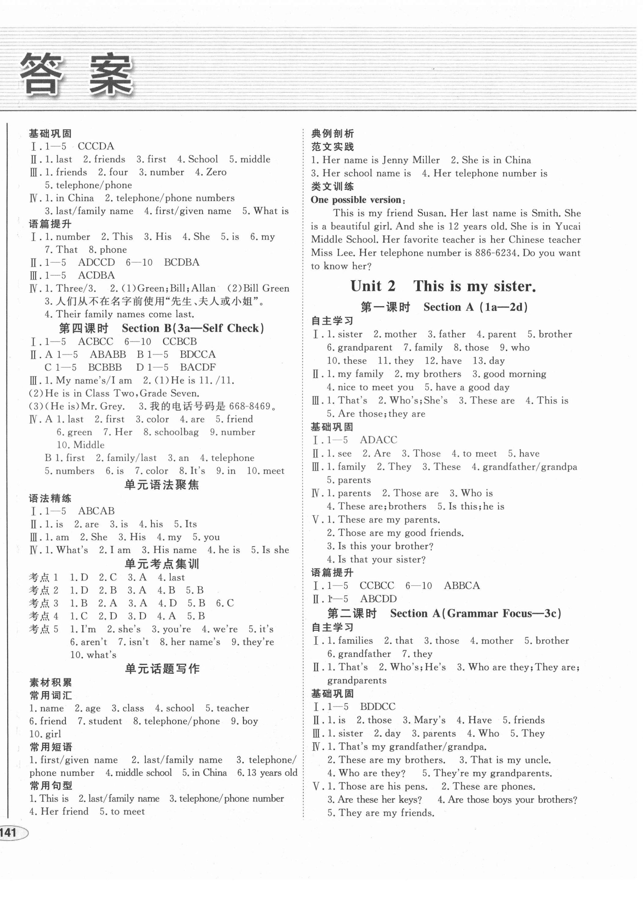 2021年中考档案初中同步学案导学七年级英语上册人教版青岛专版 第2页