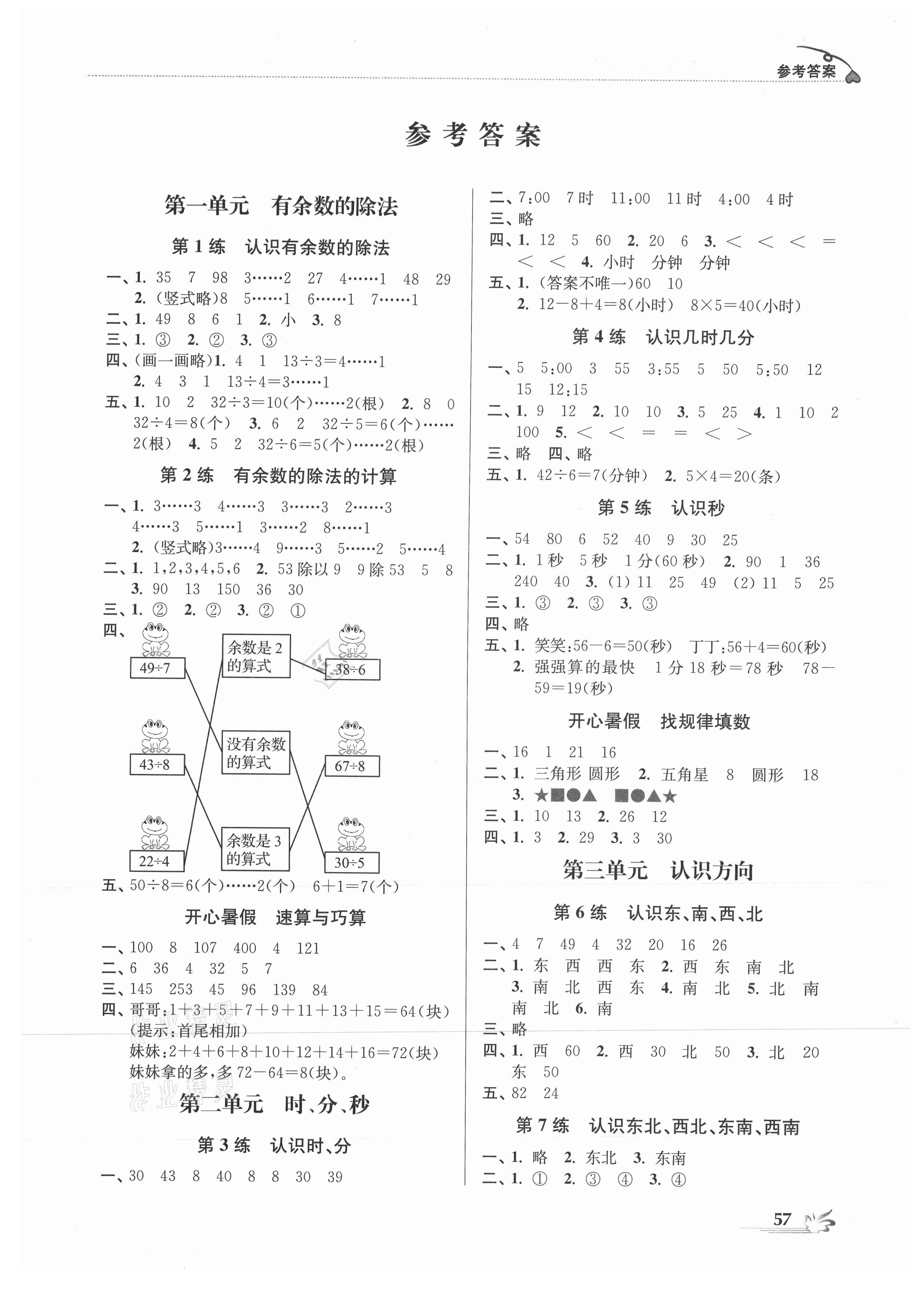 2021年暑期好幫手二年級數(shù)學 第1頁