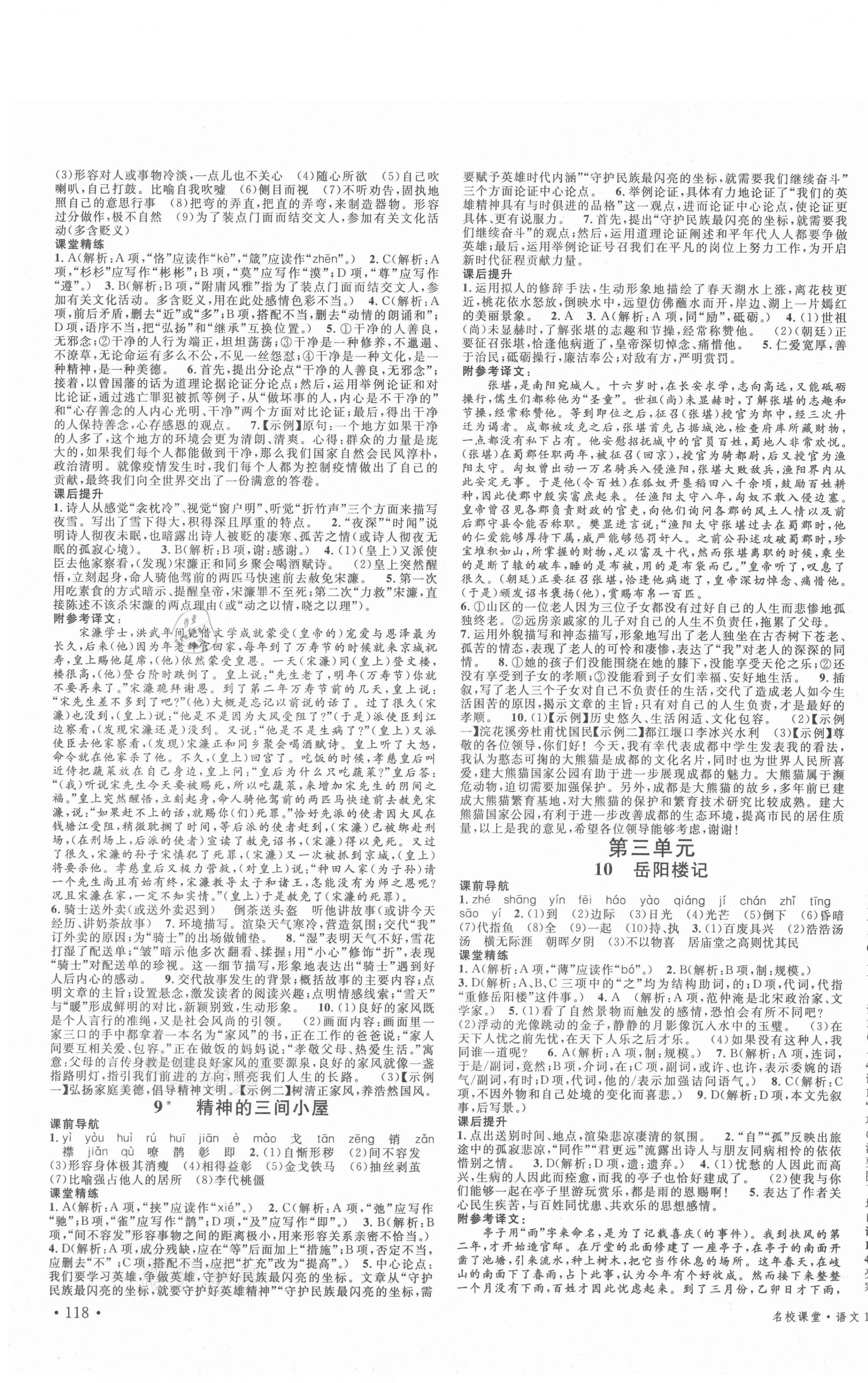 2021年名校課堂九年級(jí)語文上冊(cè)人教版1四川專版 第3頁