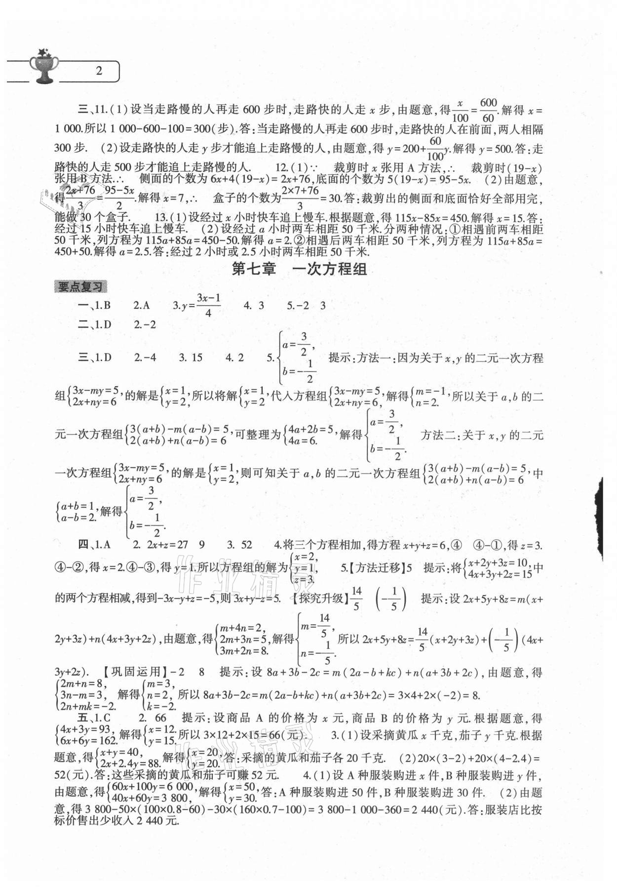 2021年数学暑假作业本七年级华师大版大象出版社 第2页