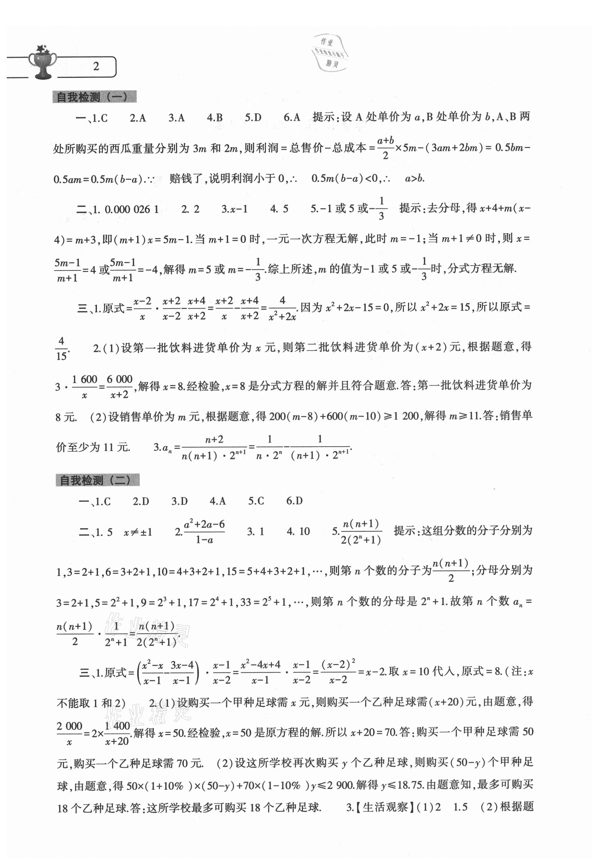 2021年数学暑假作业本八年级华师大版大象出版社 参考答案第2页