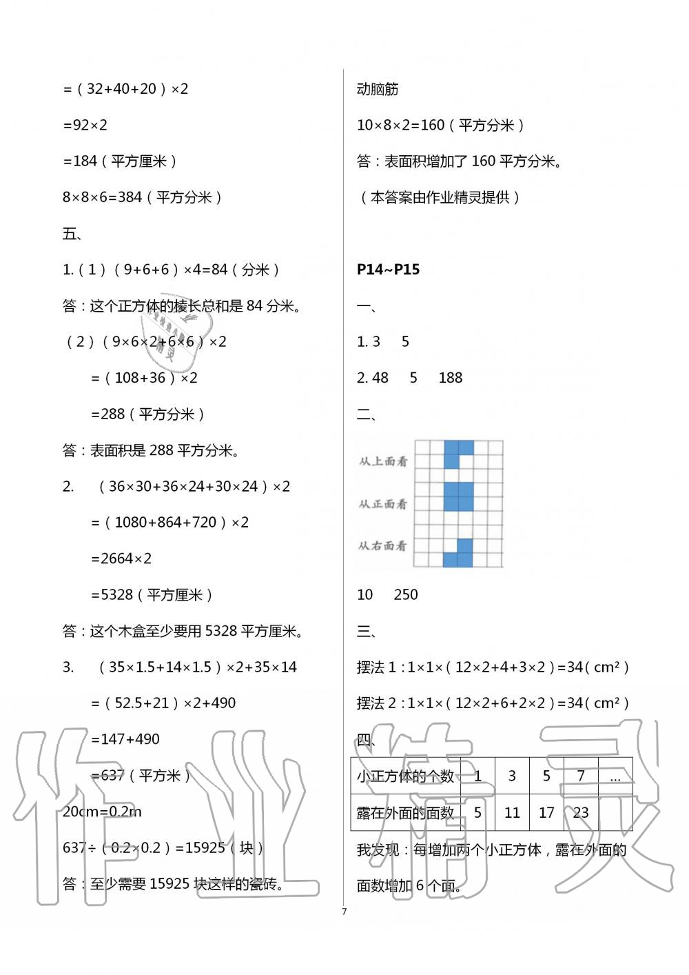 2021年数学暑假作业五年级北师大版海燕出版社 参考答案第7页