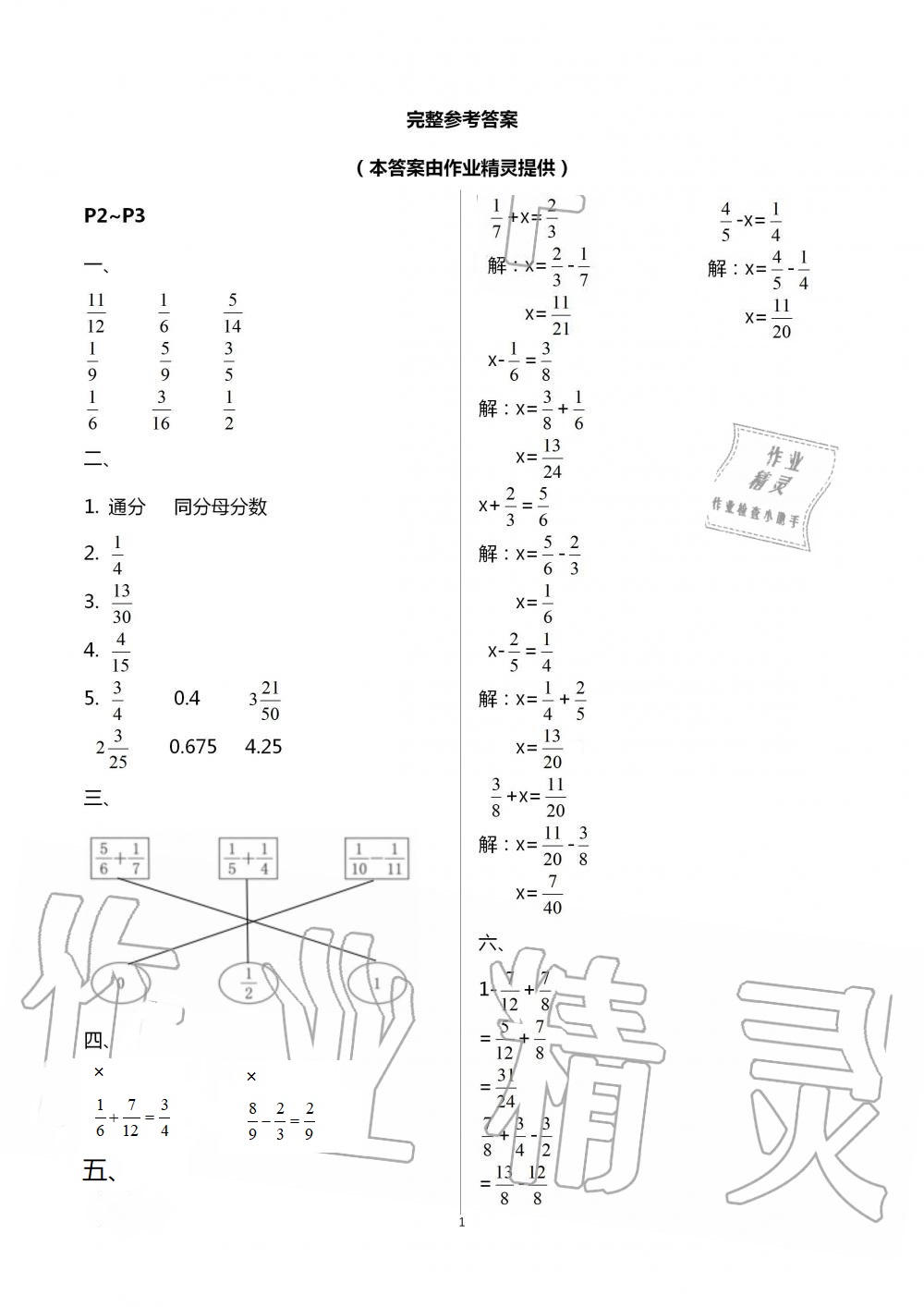 2021年数学暑假作业五年级北师大版海燕出版社 参考答案第1页