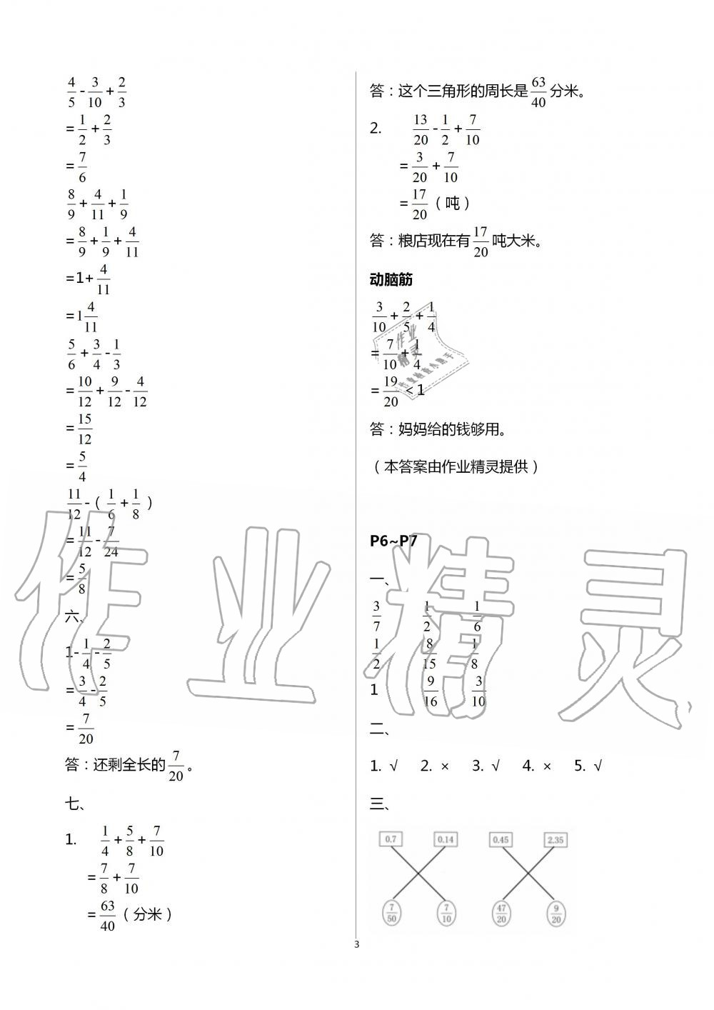 2021年数学暑假作业五年级北师大版海燕出版社 参考答案第3页