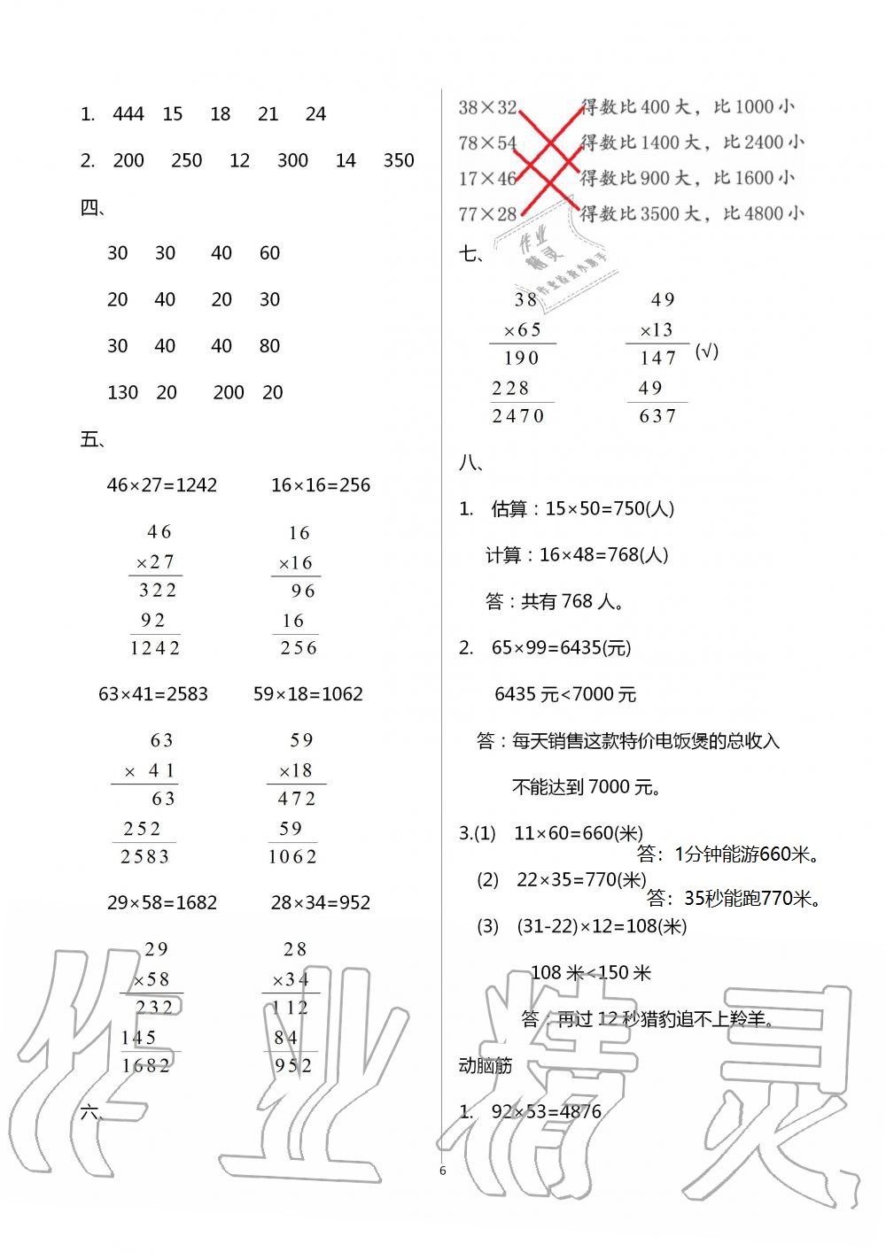 2021年数学暑假作业三年级北师大版海燕出版社 参考答案第6页