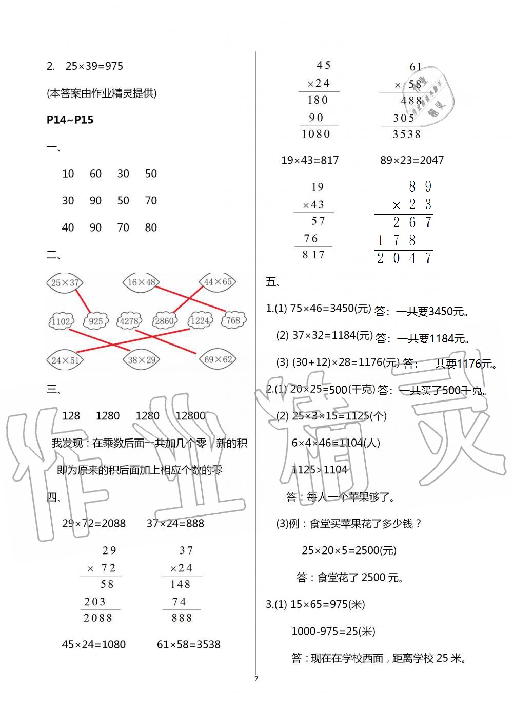 2021年数学暑假作业三年级北师大版海燕出版社 参考答案第7页