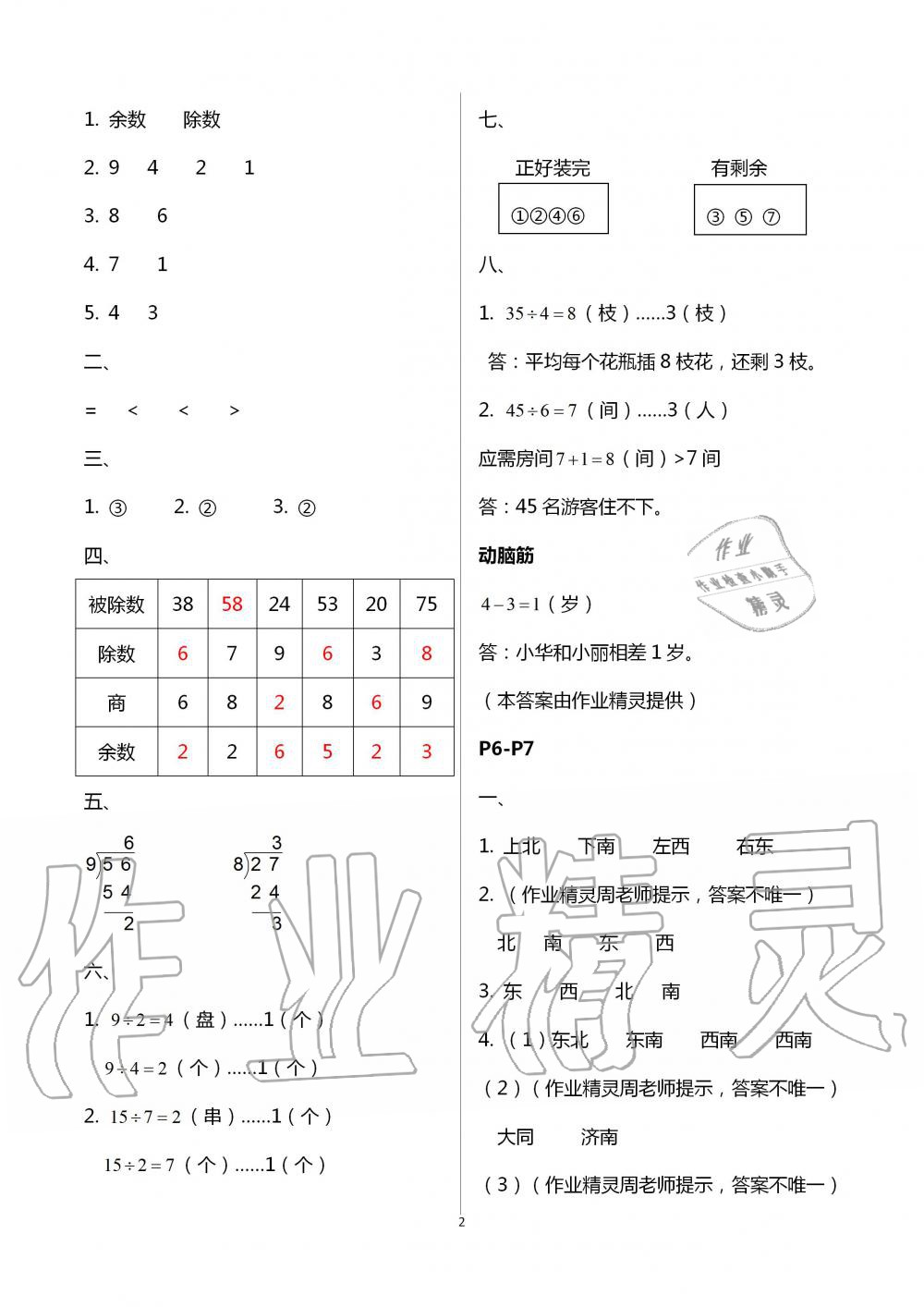 2021年数学暑假作业二年级北师大版海燕出版社 参考答案第2页